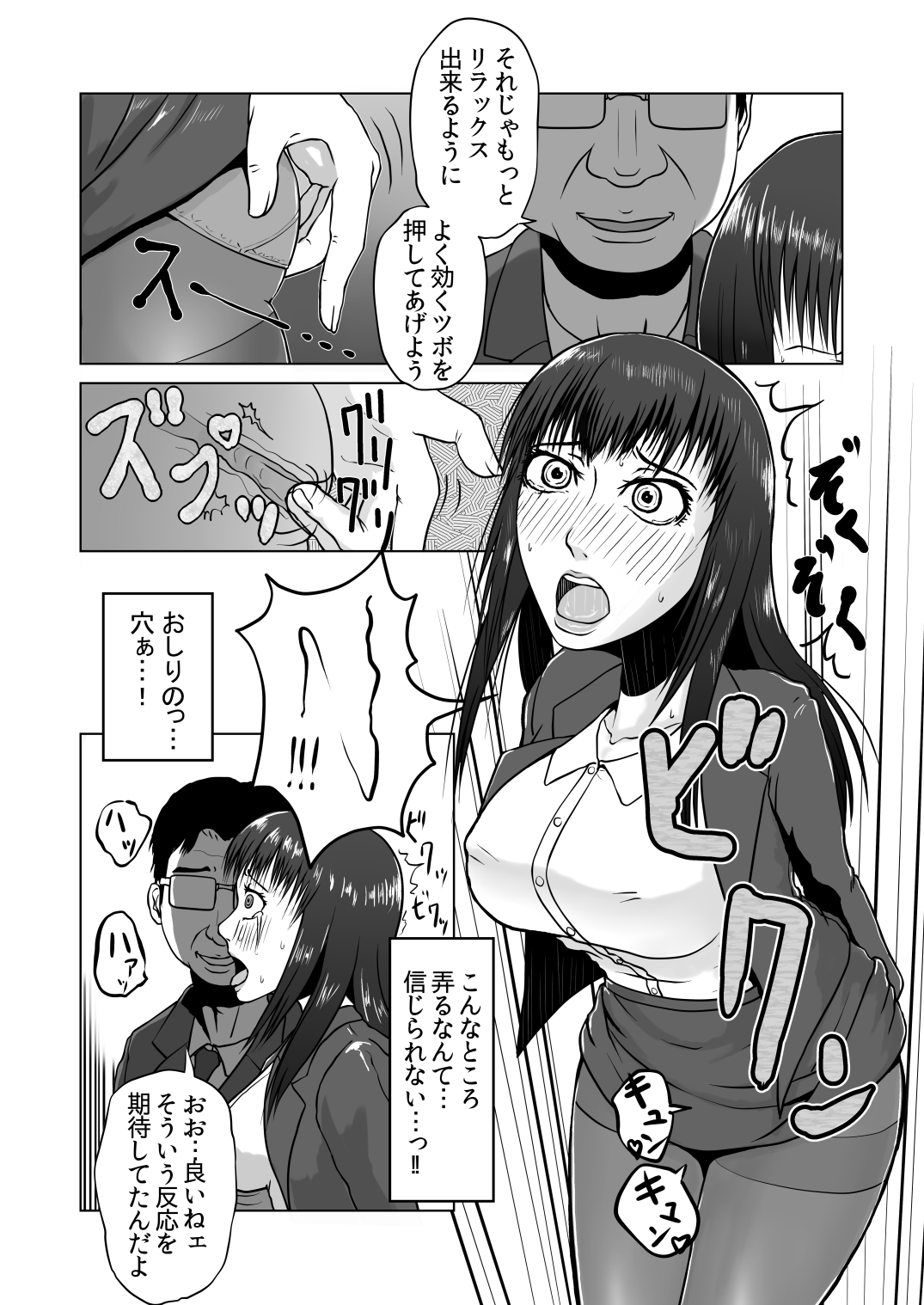 Ugomeku Ryoujoku Sharyou ~Shuuchi OL Densha Chikan~ page 10 full