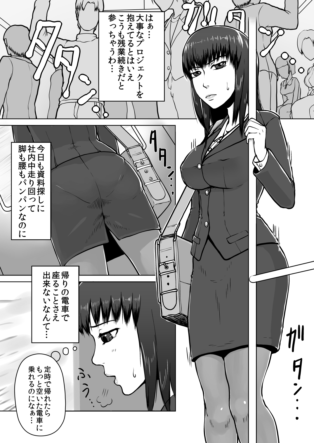 Ugomeku Ryoujoku Sharyou ~Shuuchi OL Densha Chikan~ page 3 full