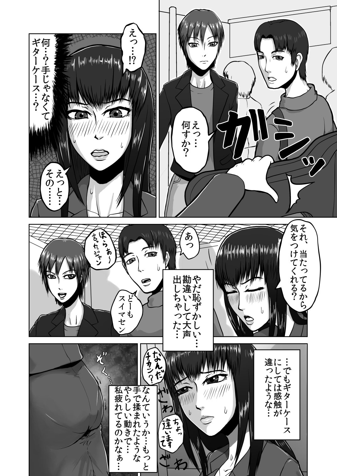 Ugomeku Ryoujoku Sharyou ~Shuuchi OL Densha Chikan~ page 6 full