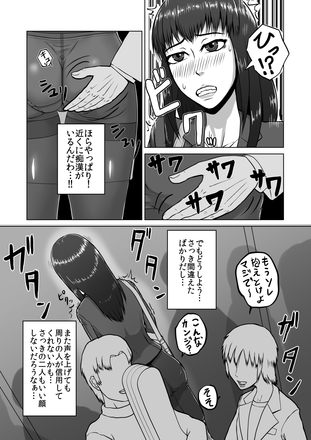Ugomeku Ryoujoku Sharyou ~Shuuchi OL Densha Chikan~ page 7 full