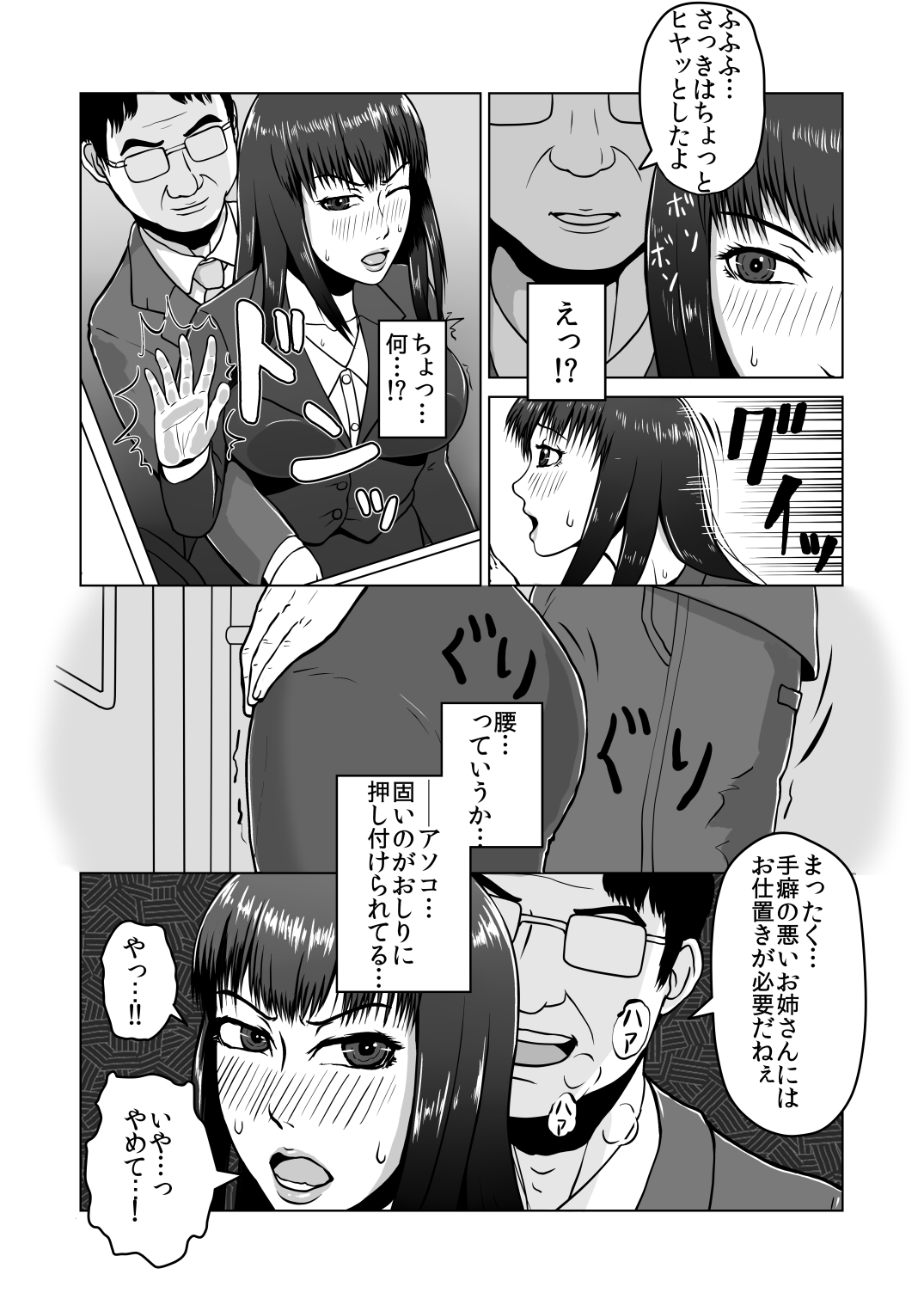 Ugomeku Ryoujoku Sharyou ~Shuuchi OL Densha Chikan~ page 8 full