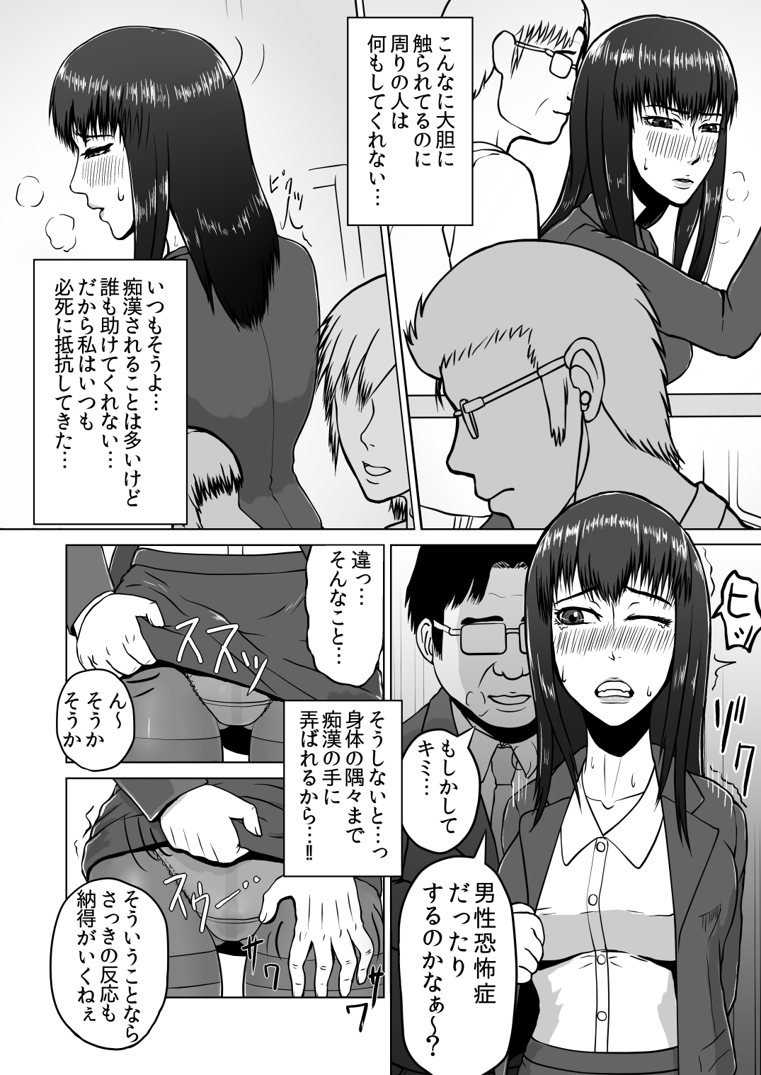 Ugomeku Ryoujoku Sharyou ~Shuuchi OL Densha Chikan~ page 9 full
