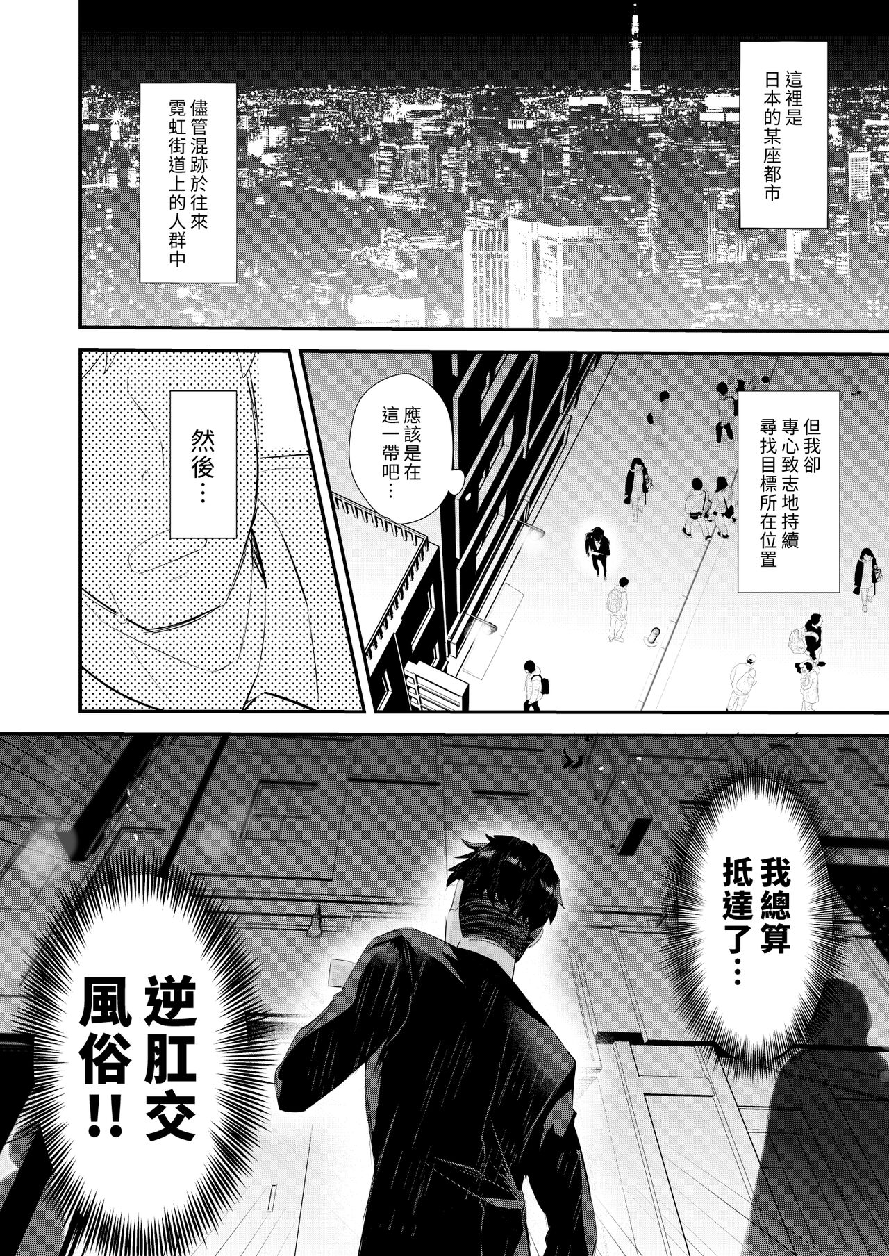 Uwasa no Futanari Gyaku Anal Fuuzoku | 傳聞中的扶他逆肛交風俗 page 3 full