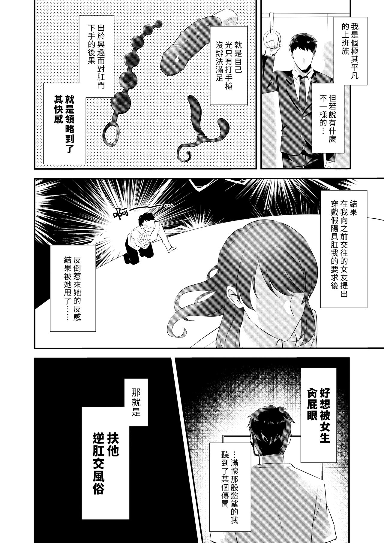 Uwasa no Futanari Gyaku Anal Fuuzoku | 傳聞中的扶他逆肛交風俗 page 4 full