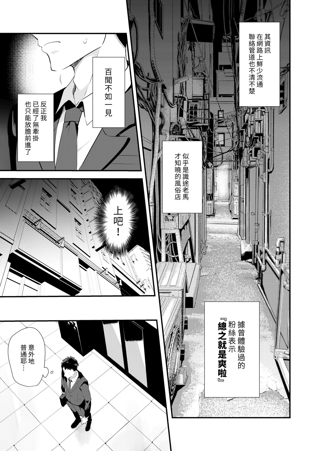 Uwasa no Futanari Gyaku Anal Fuuzoku | 傳聞中的扶他逆肛交風俗 page 5 full