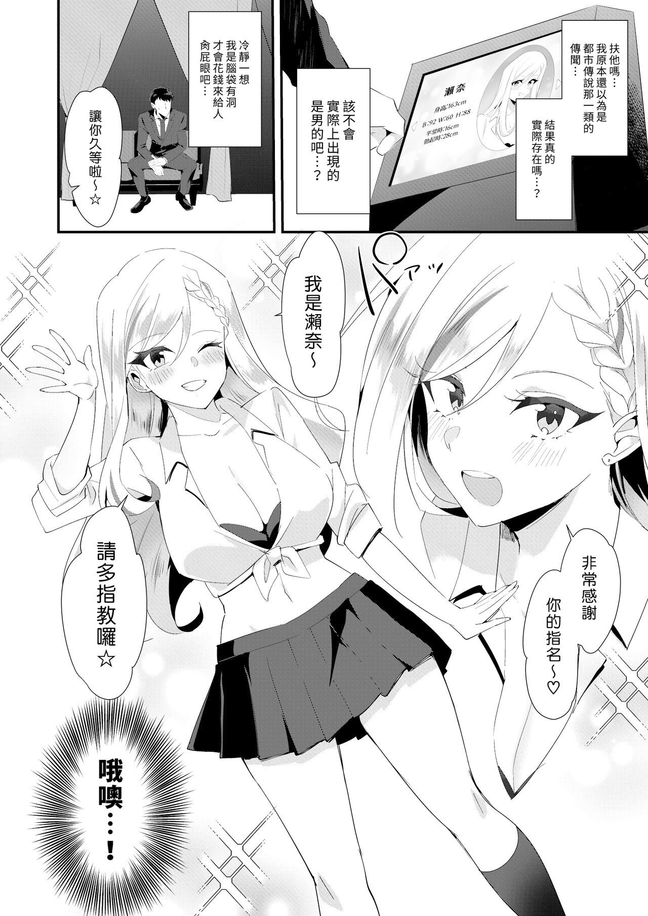 Uwasa no Futanari Gyaku Anal Fuuzoku | 傳聞中的扶他逆肛交風俗 page 6 full