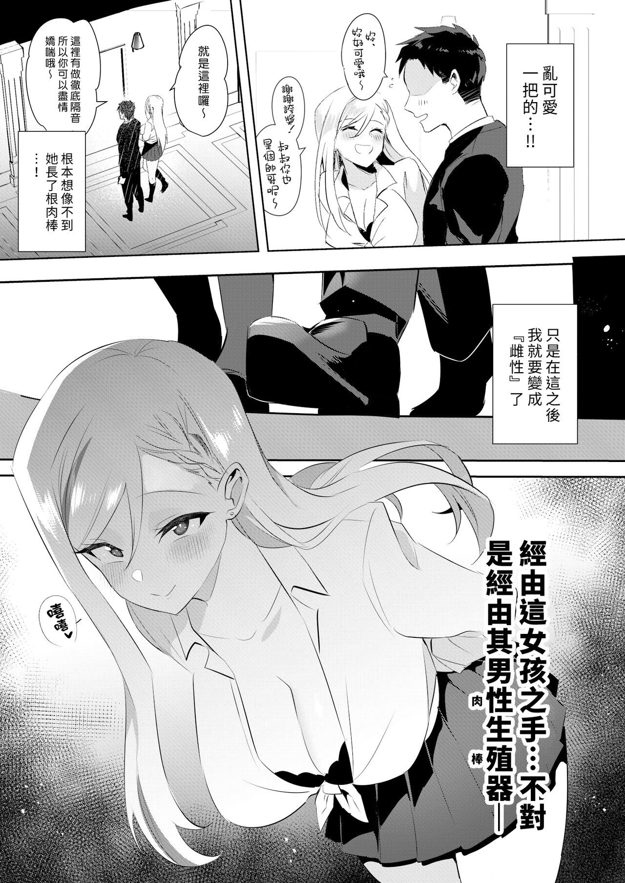 Uwasa no Futanari Gyaku Anal Fuuzoku | 傳聞中的扶他逆肛交風俗 page 7 full