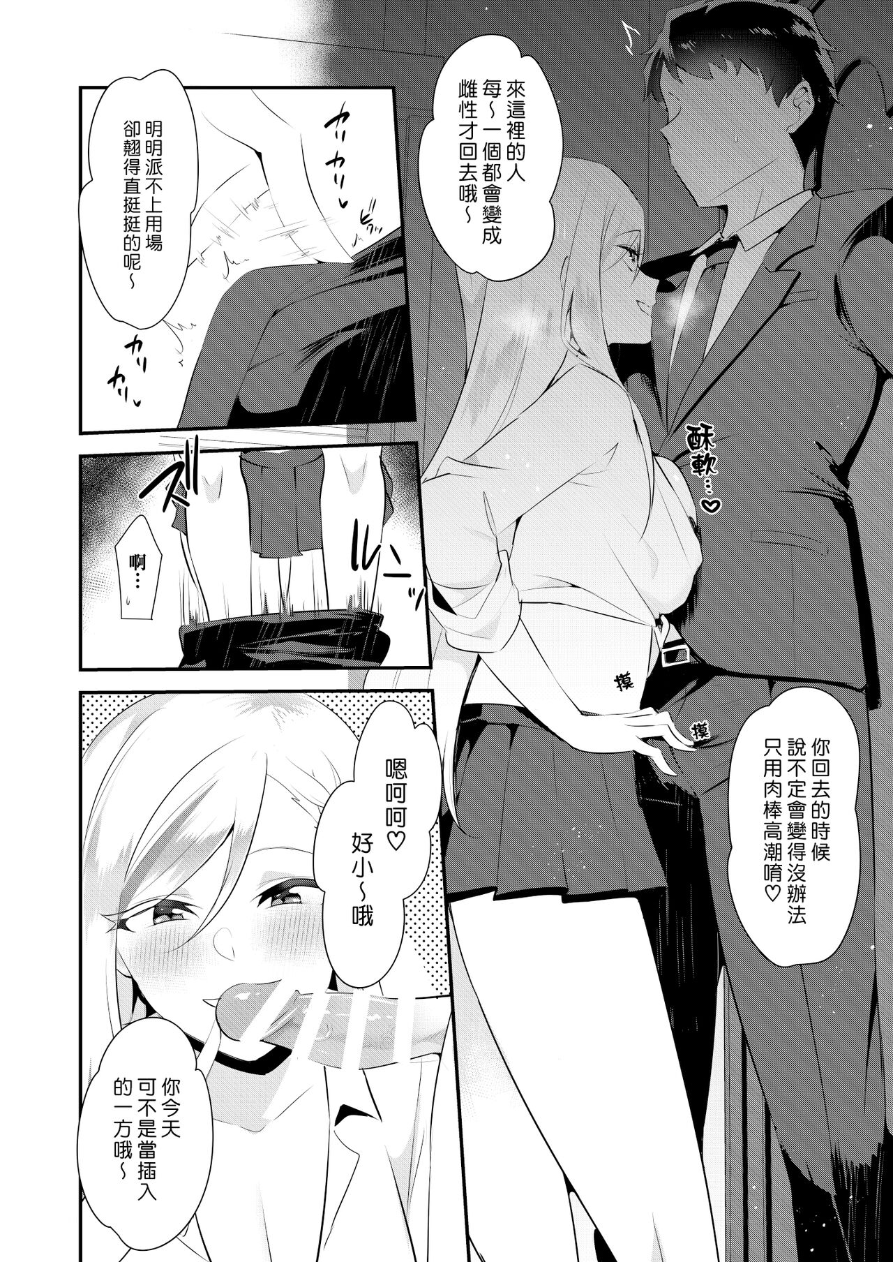 Uwasa no Futanari Gyaku Anal Fuuzoku | 傳聞中的扶他逆肛交風俗 page 8 full