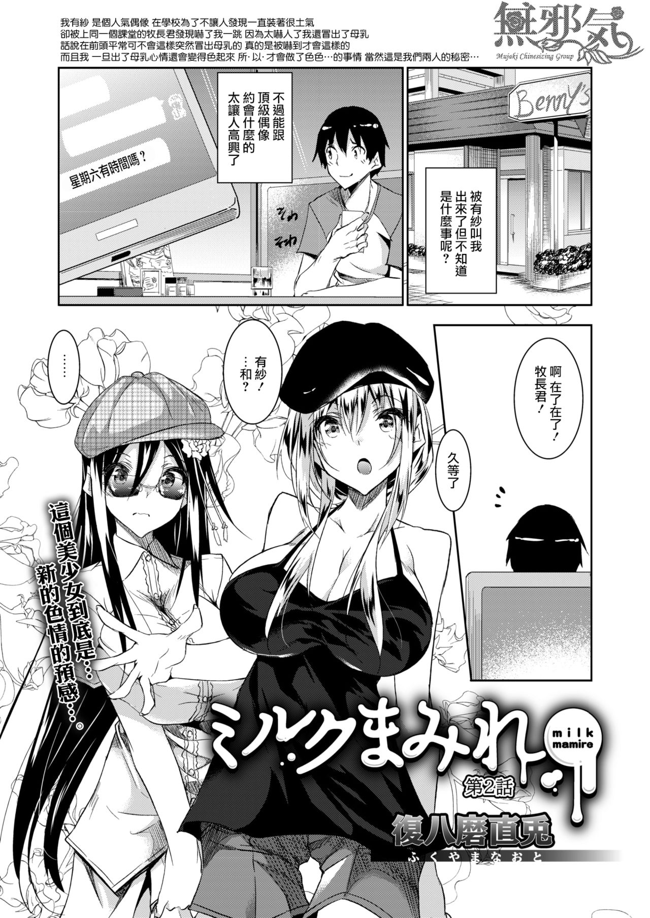 Milk Mamire Ch. 2 page 1 full