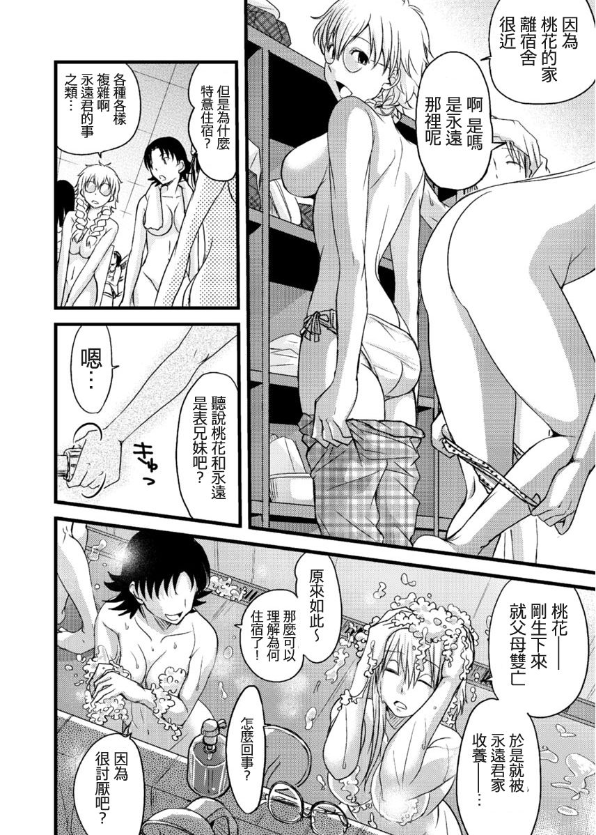 Mess no mizo siru Sekai Ch. 1 page 8 full