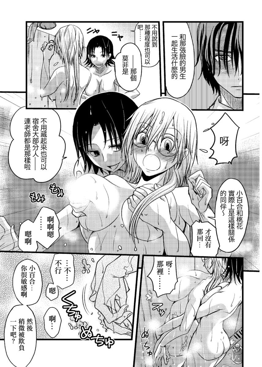 Mess no mizo siru Sekai Ch. 1 page 9 full