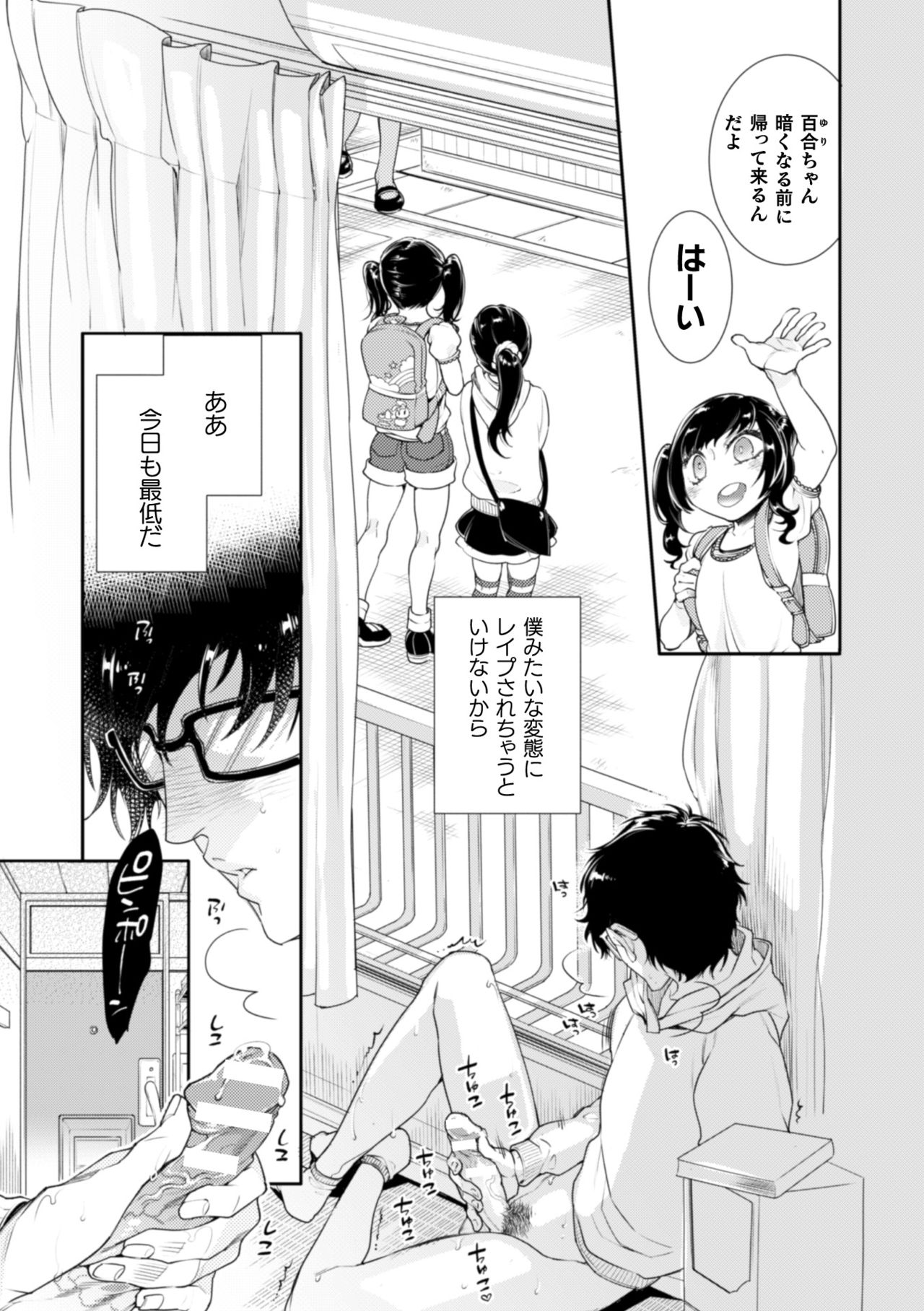 Lolicon Doutei Ero Mangaka-kun, Kinjo no Jojifuku Kita Yabai Mesu Onii-san ni Semarareru page 2 full