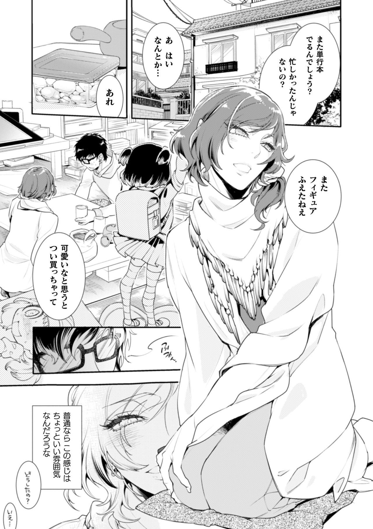 Lolicon Doutei Ero Mangaka-kun, Kinjo no Jojifuku Kita Yabai Mesu Onii-san ni Semarareru page 4 full