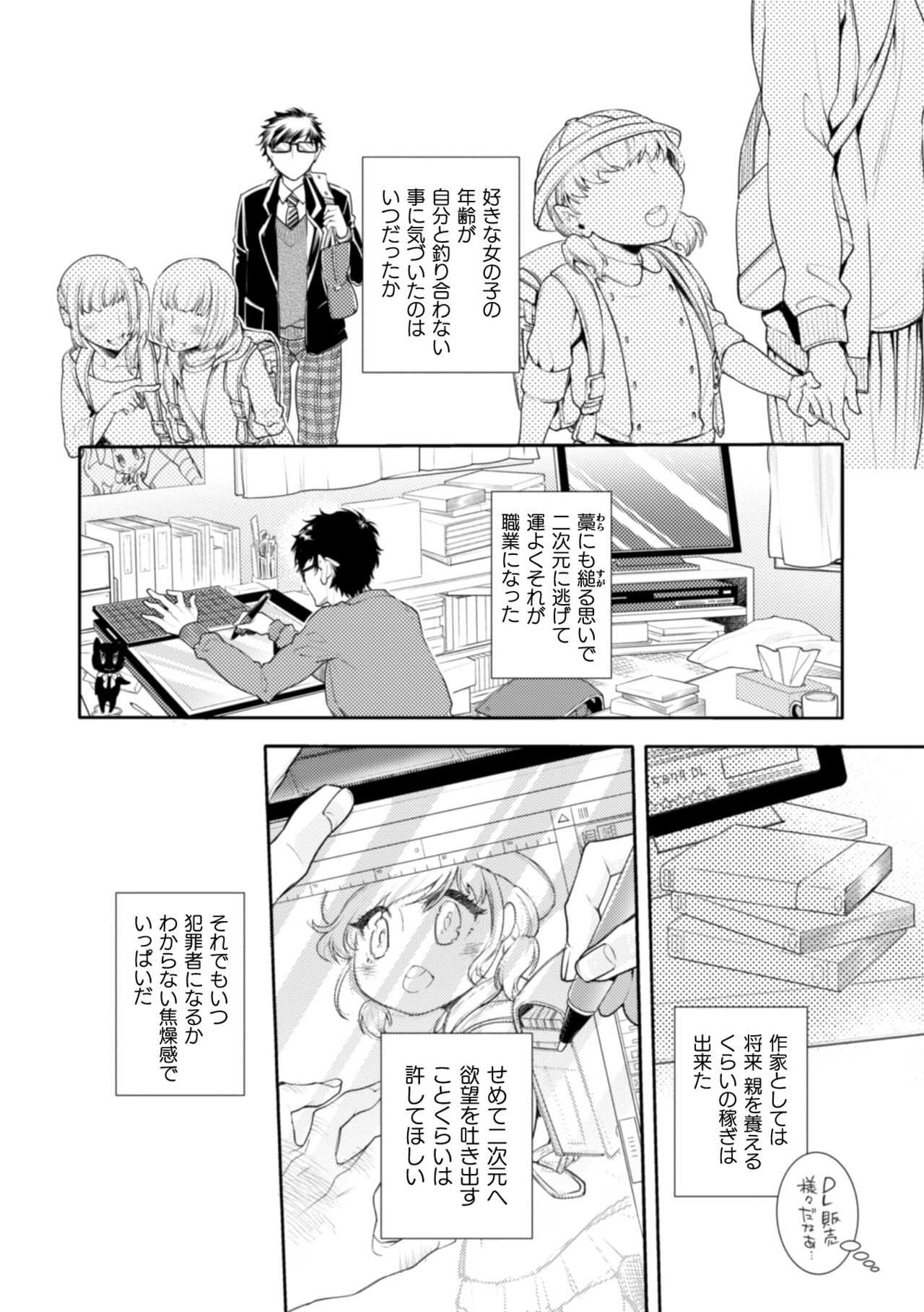 Lolicon Doutei Ero Mangaka-kun, Kinjo no Jojifuku Kita Yabai Mesu Onii-san ni Semarareru page 7 full