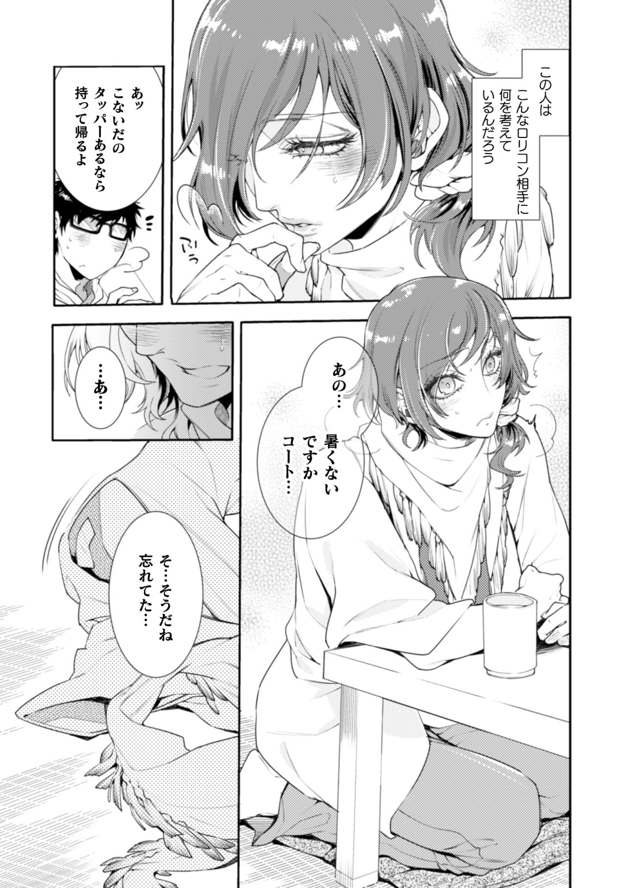 Lolicon Doutei Ero Mangaka-kun, Kinjo no Jojifuku Kita Yabai Mesu Onii-san ni Semarareru page 8 full