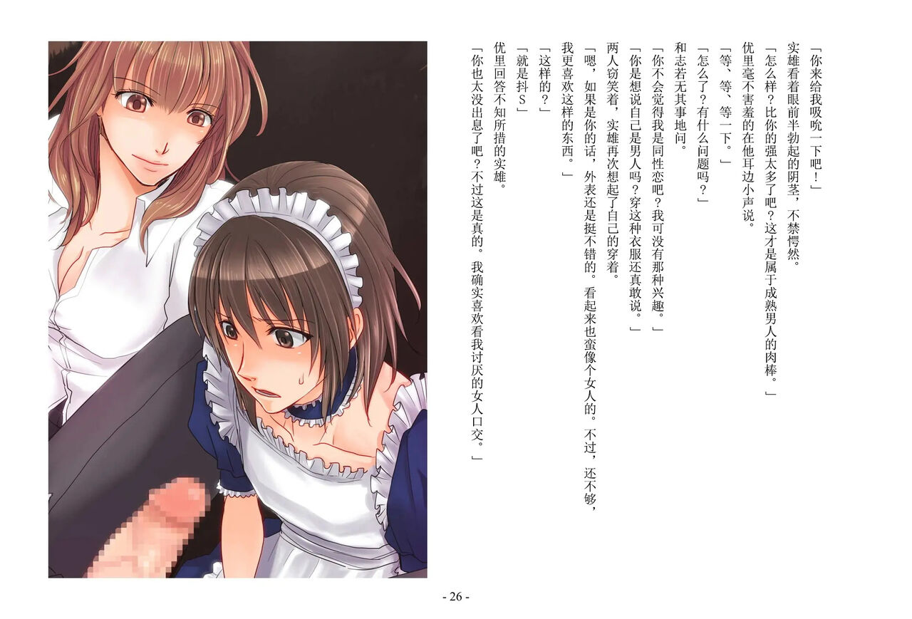 Musume ni Sareta Otoko: ~Daiichi Choukyou Josou Meido Shufu to Tsuma no Aijin~ page 5 full