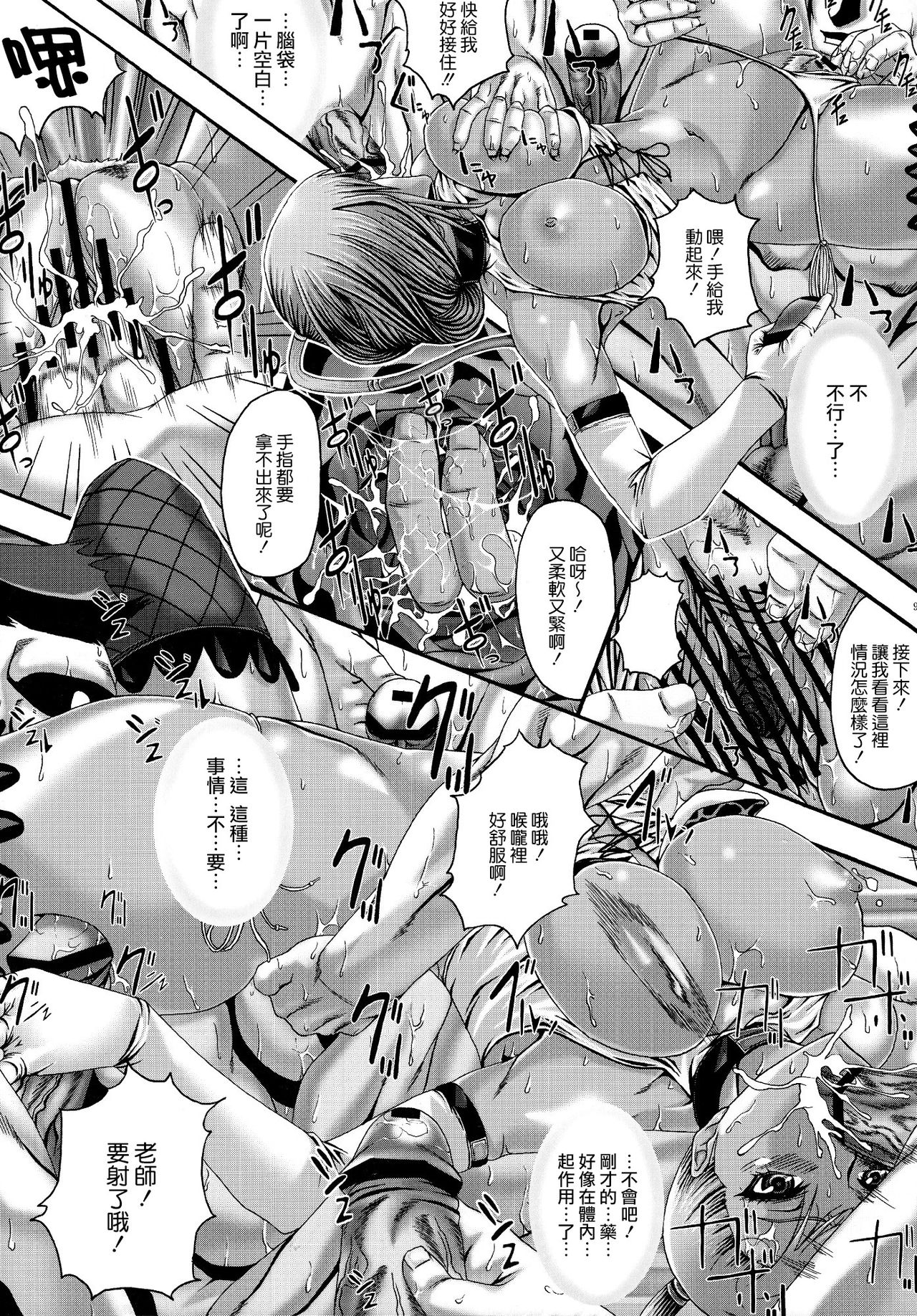 Hakudaku Kasshoku page 9 full