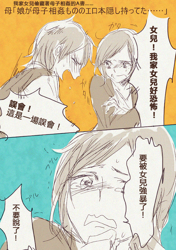 Haha 'Musume ga Boshi Soukan Mono no Erohon Kakushi Motteta......" page 1 full