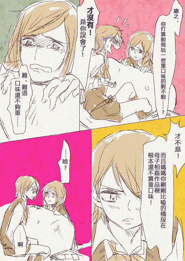 Haha 'Musume ga Boshi Soukan Mono no Erohon Kakushi Motteta......" page 6 full