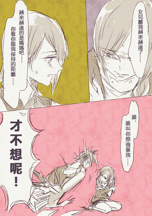 Haha 'Musume ga Boshi Soukan Mono no Erohon Kakushi Motteta......" page 8 full