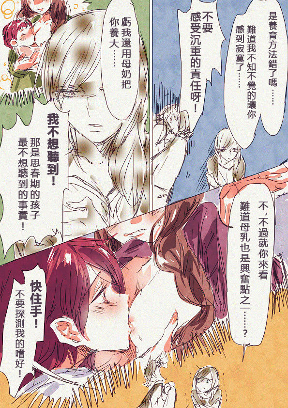 Haha 'Musume ga Boshi Soukan Mono no Erohon Kakushi Motteta......" page 9 full