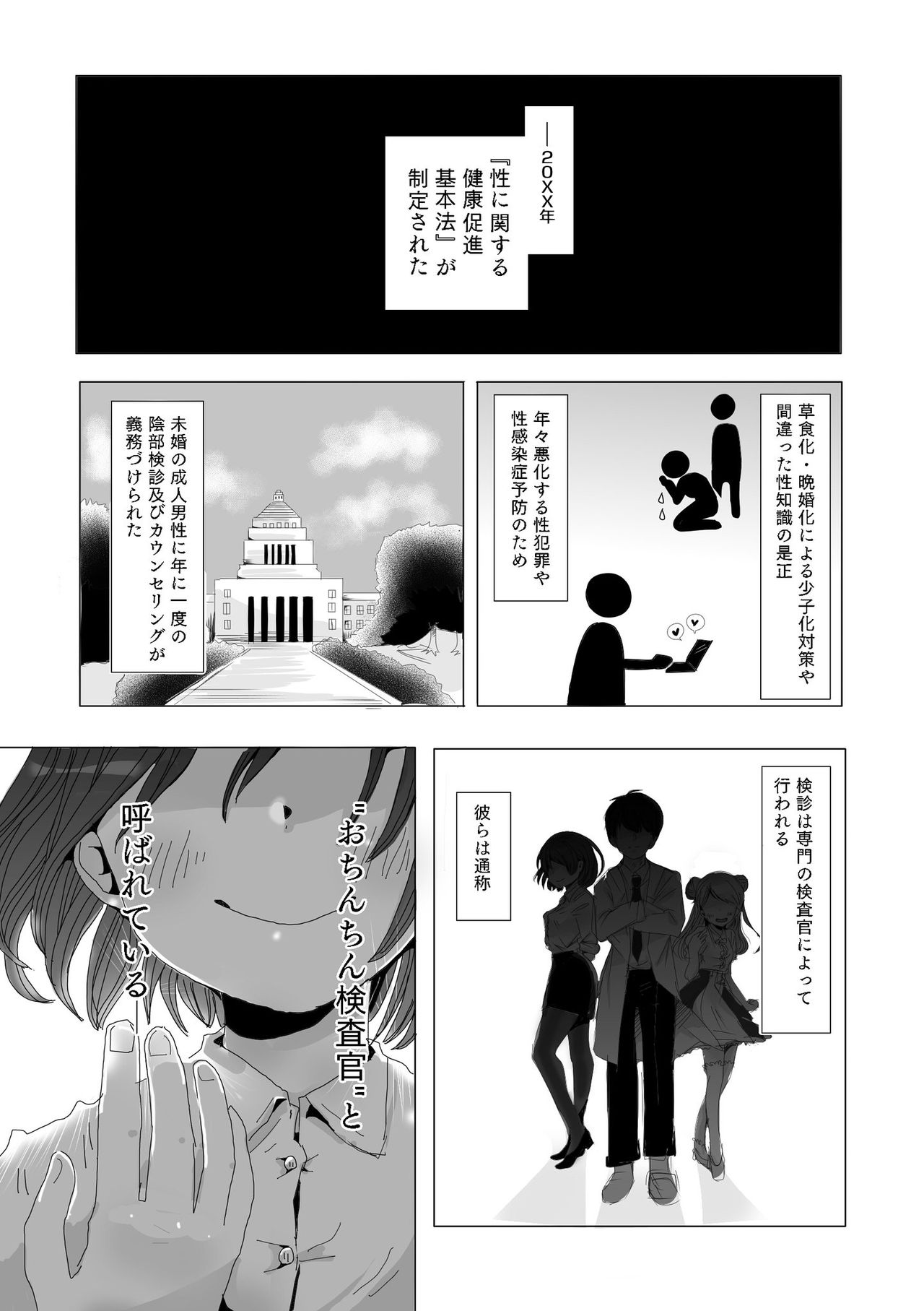 Ochinchin Kensakan no Nichijou page 1 full