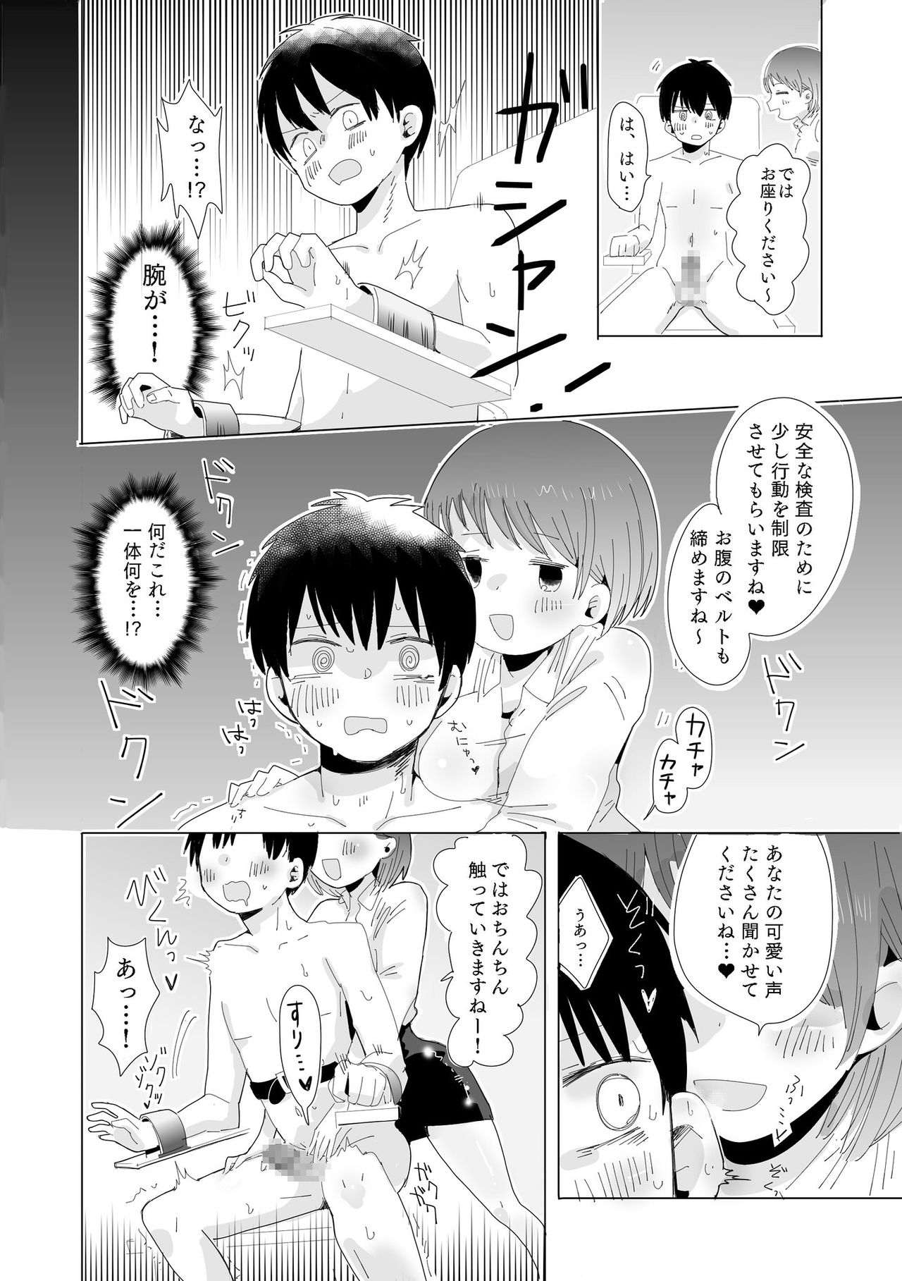 Ochinchin Kensakan no Nichijou page 10 full