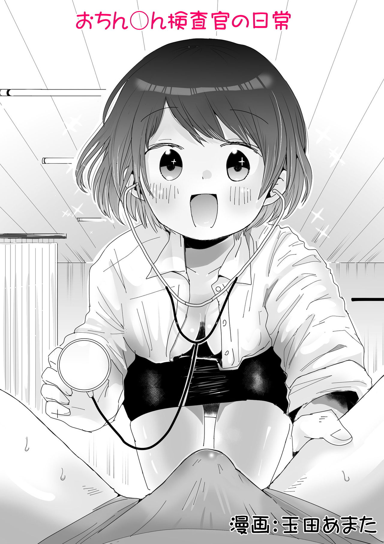 Ochinchin Kensakan no Nichijou page 2 full