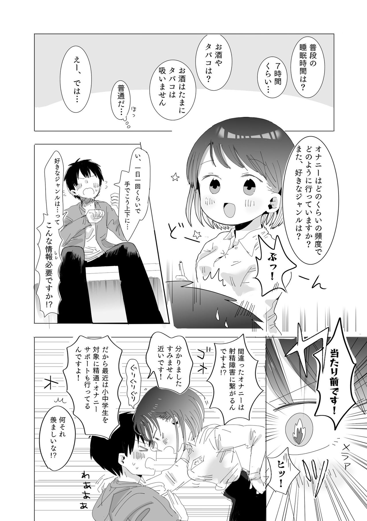 Ochinchin Kensakan no Nichijou page 6 full