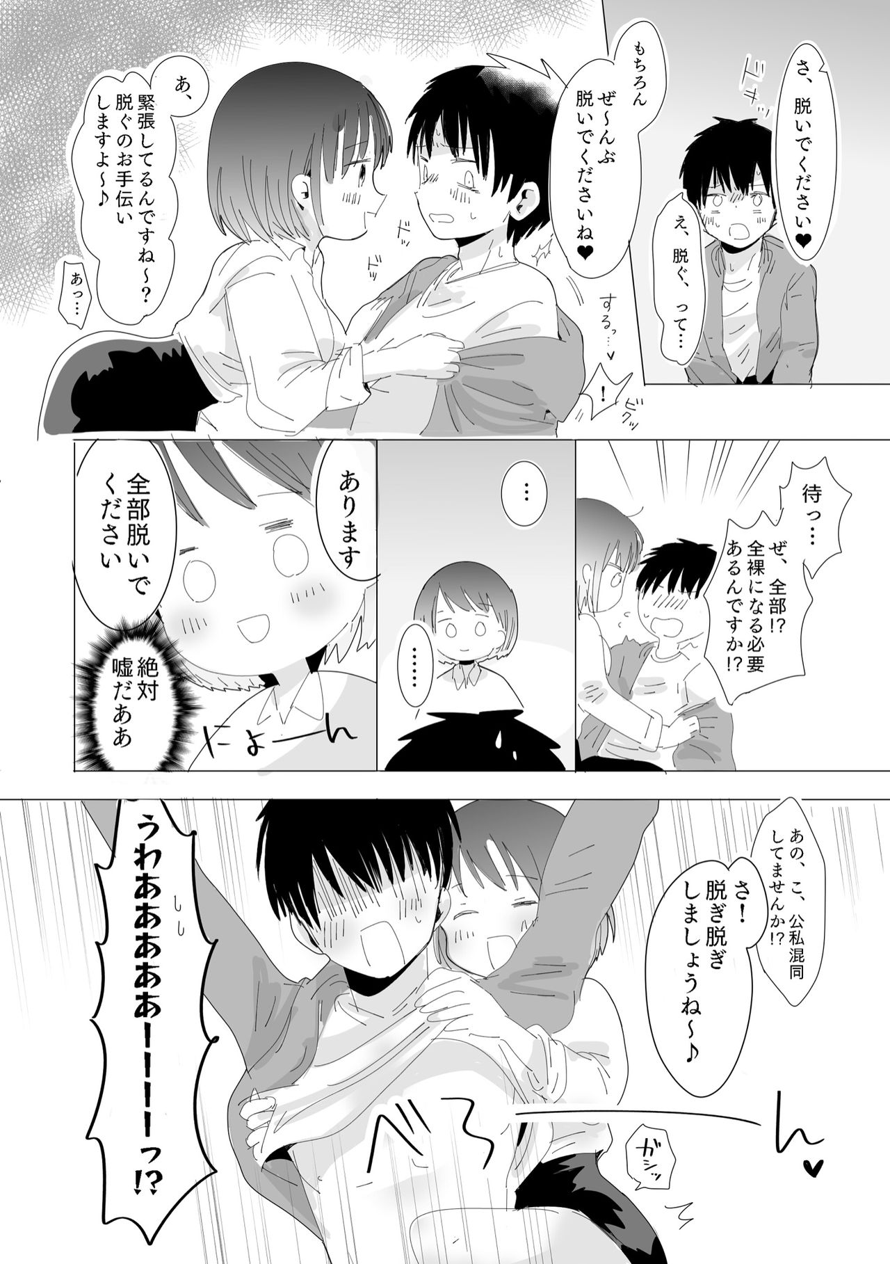 Ochinchin Kensakan no Nichijou page 8 full