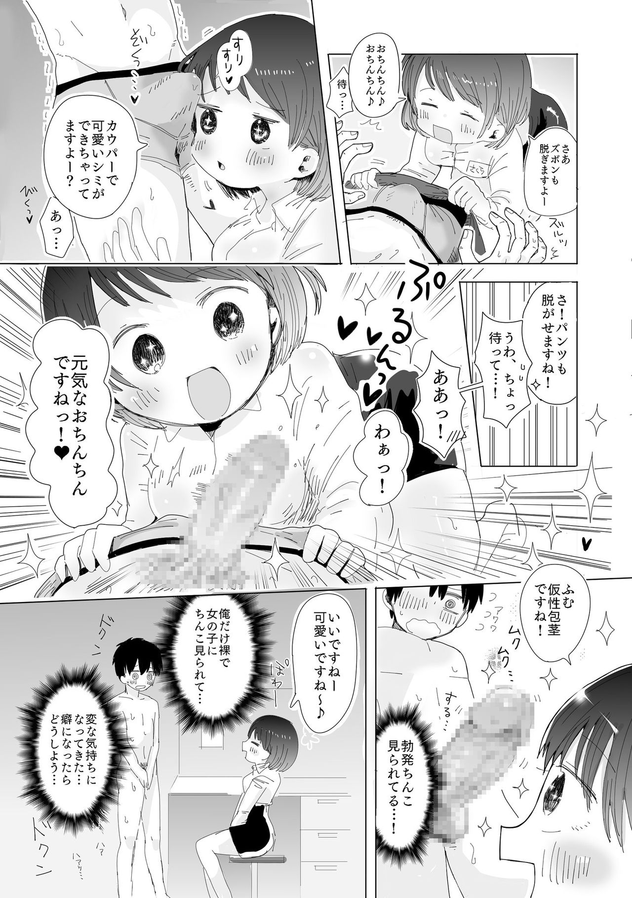 Ochinchin Kensakan no Nichijou page 9 full