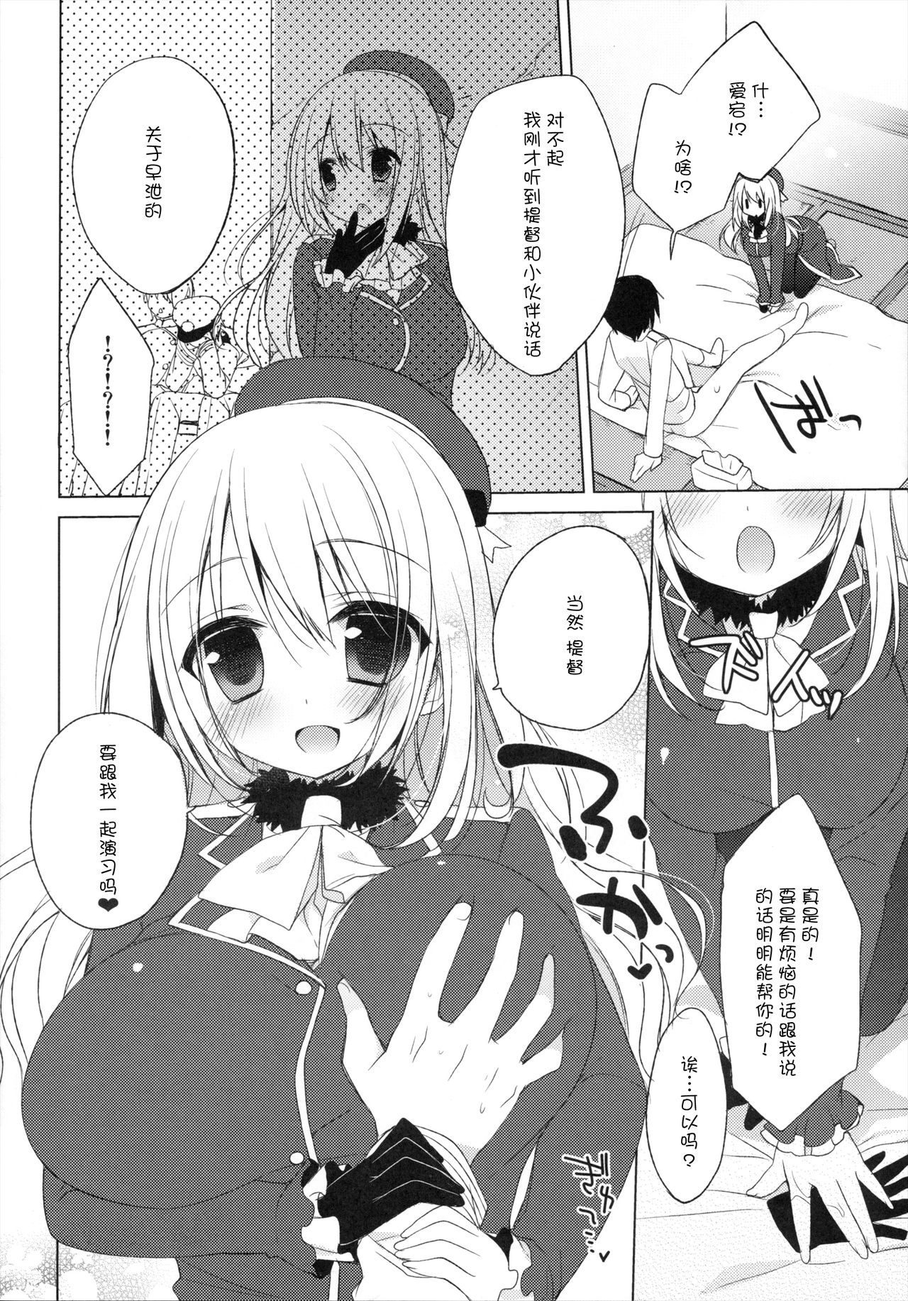 Teitoku, Watashi to Enshuu Shimashouka page 7 full