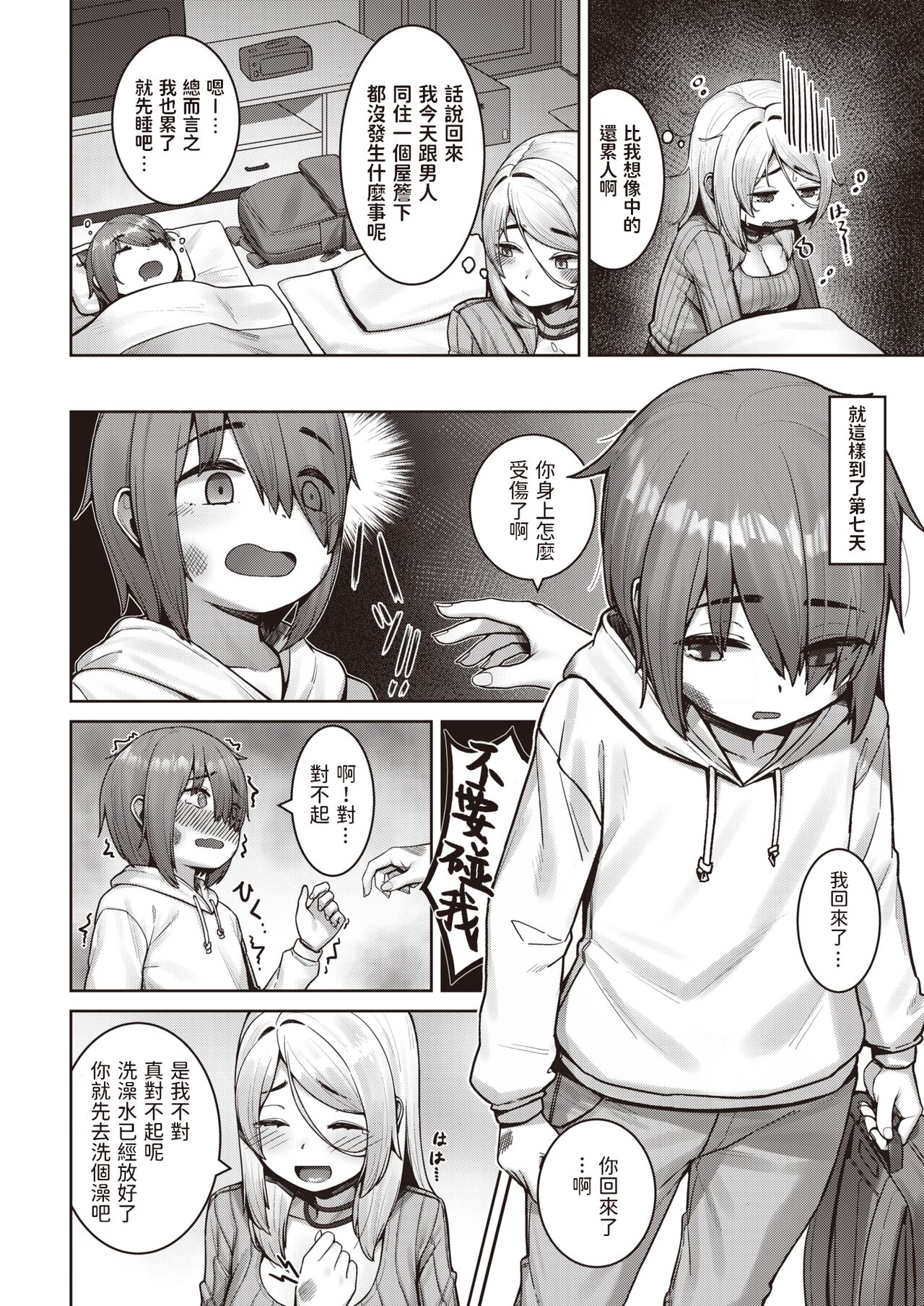 Succubus no Kaika page 4 full