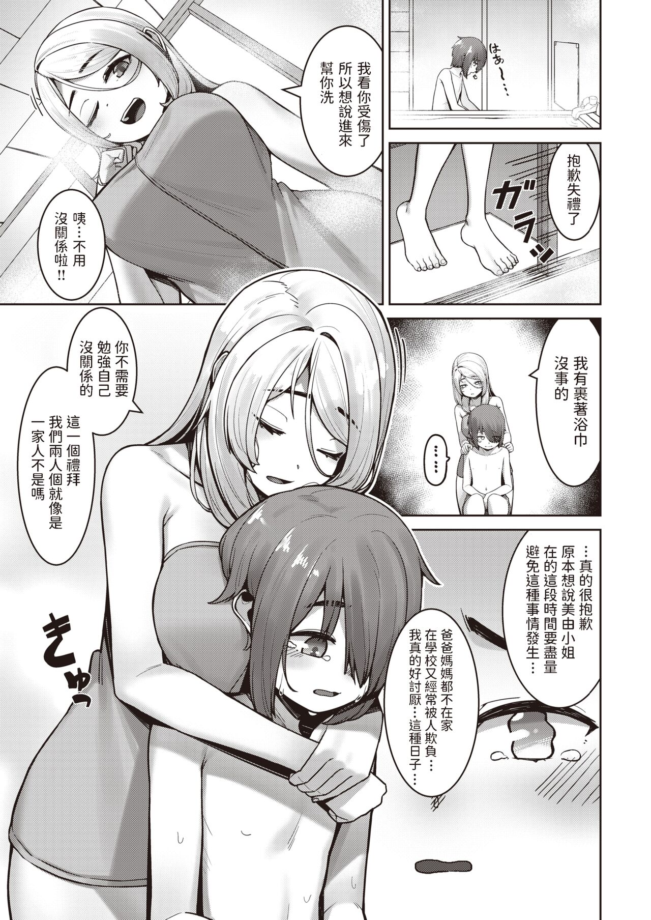 Succubus no Kaika page 5 full