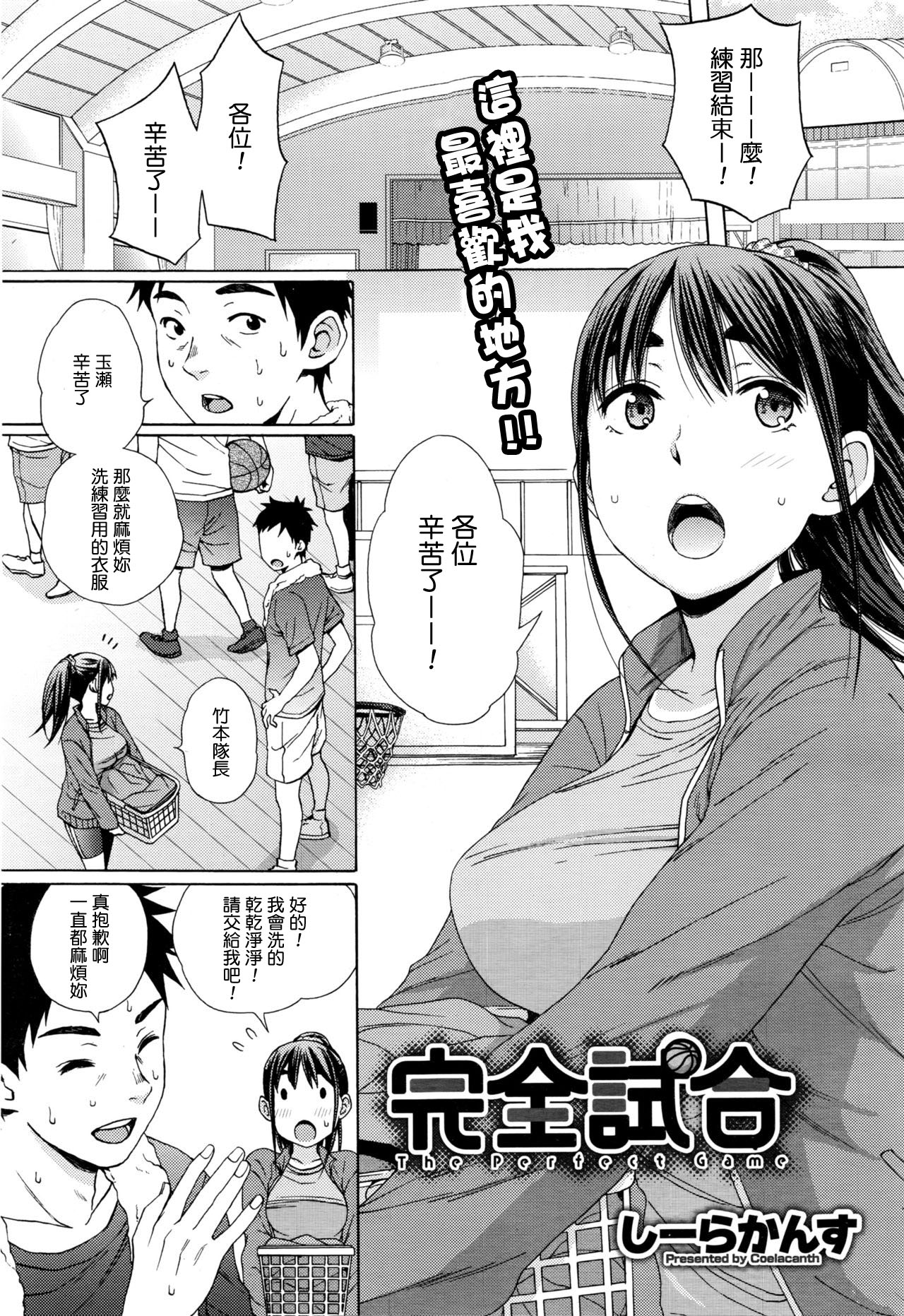 Kanzen Shiai - The Perfect Game page 1 full