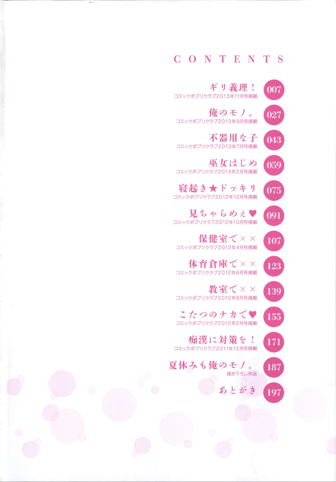 Nyuunyuu page 8 full