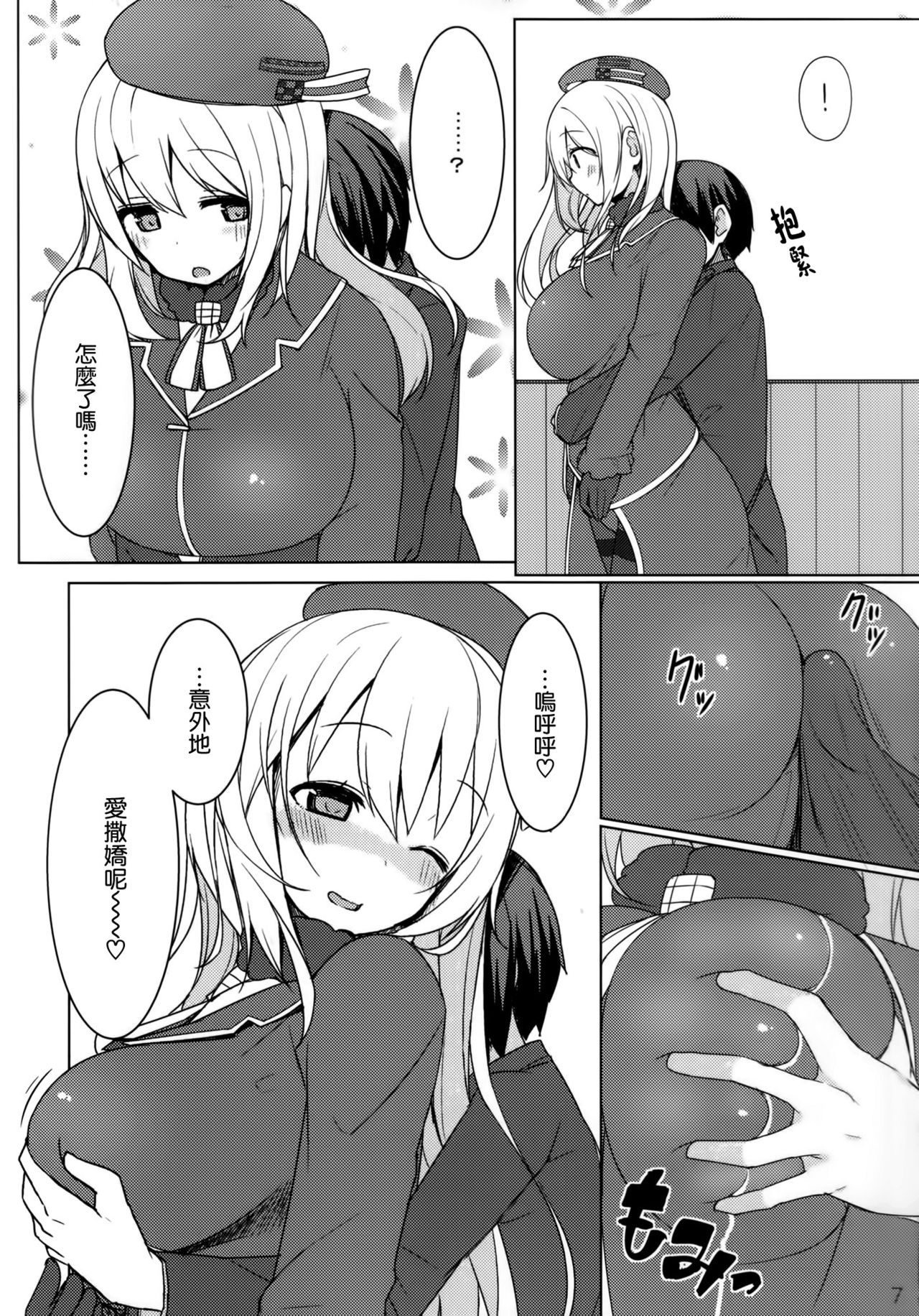 Igai to Amaenbou nano desu ne page 7 full