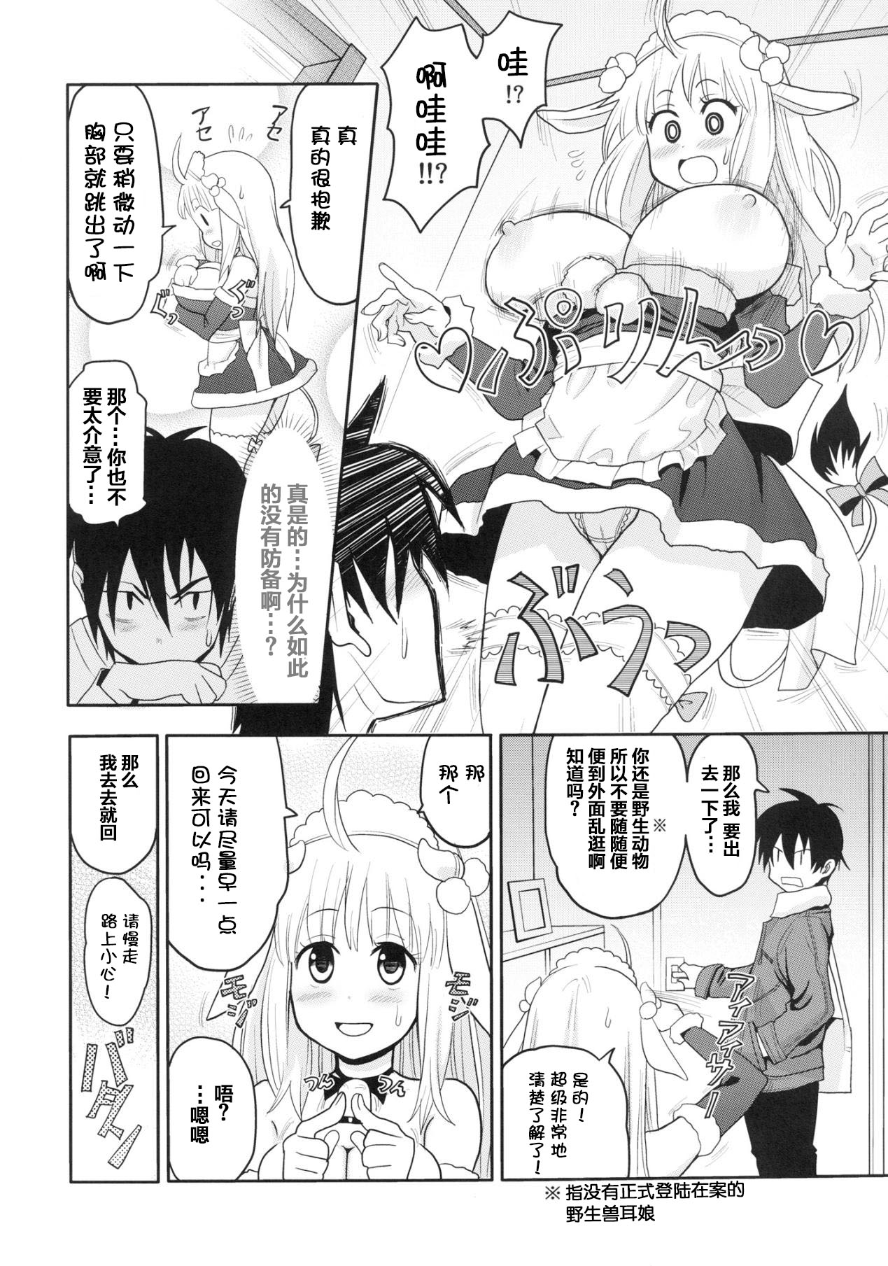 Kemomimi! 3 ~Christmas Hen~ page 6 full