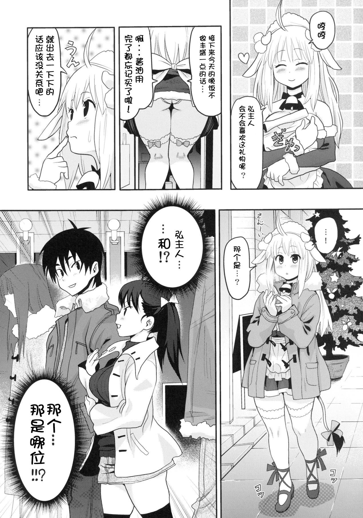 Kemomimi! 3 ~Christmas Hen~ page 7 full