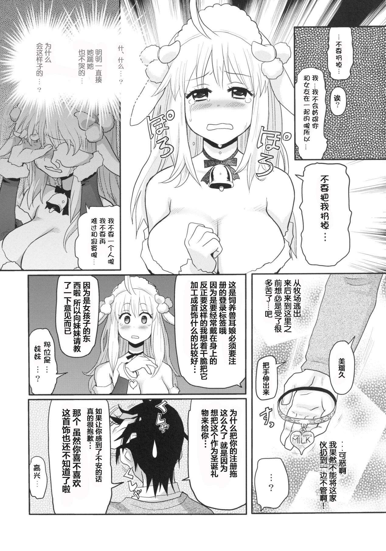 Kemomimi! 3 ~Christmas Hen~ page 9 full