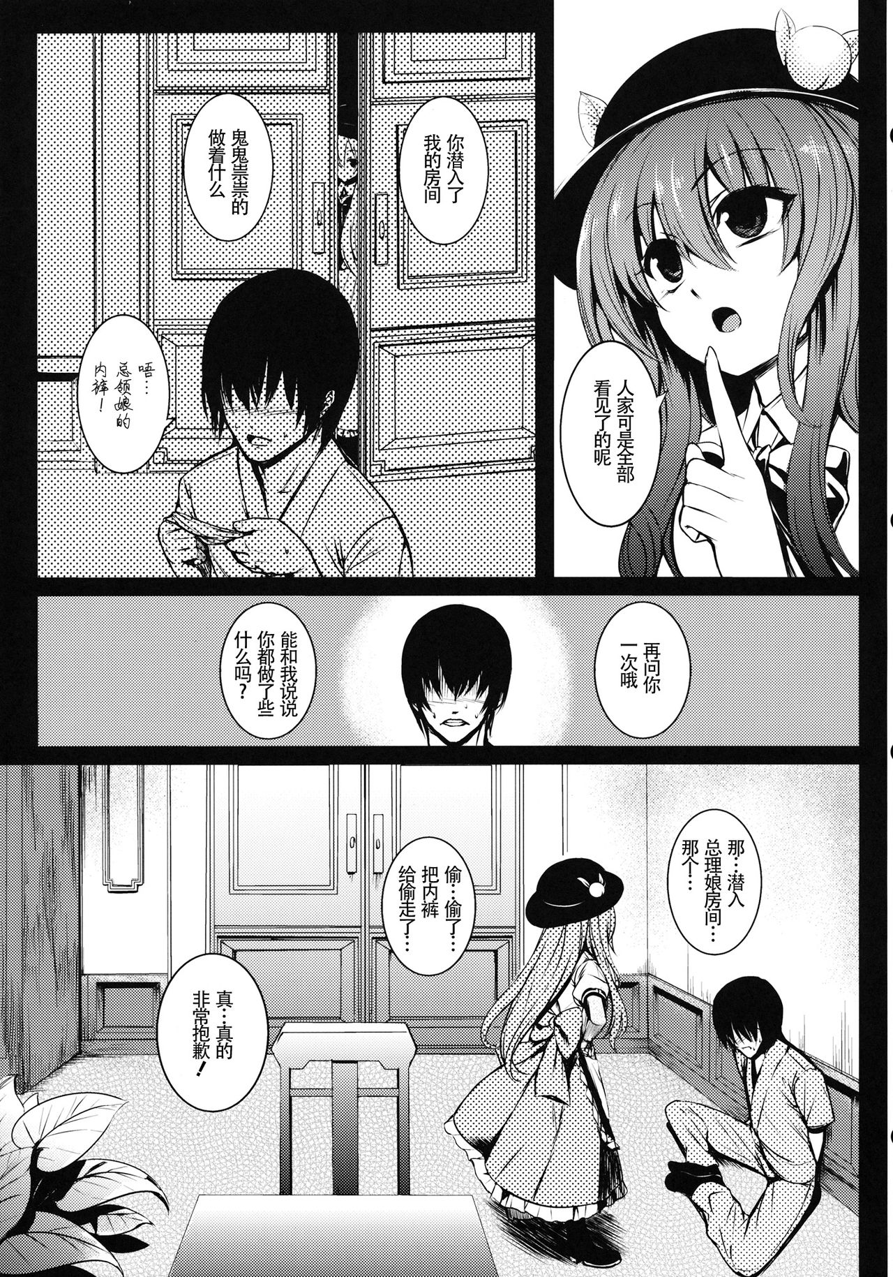 Souryoumusume-sama to Boku. page 3 full