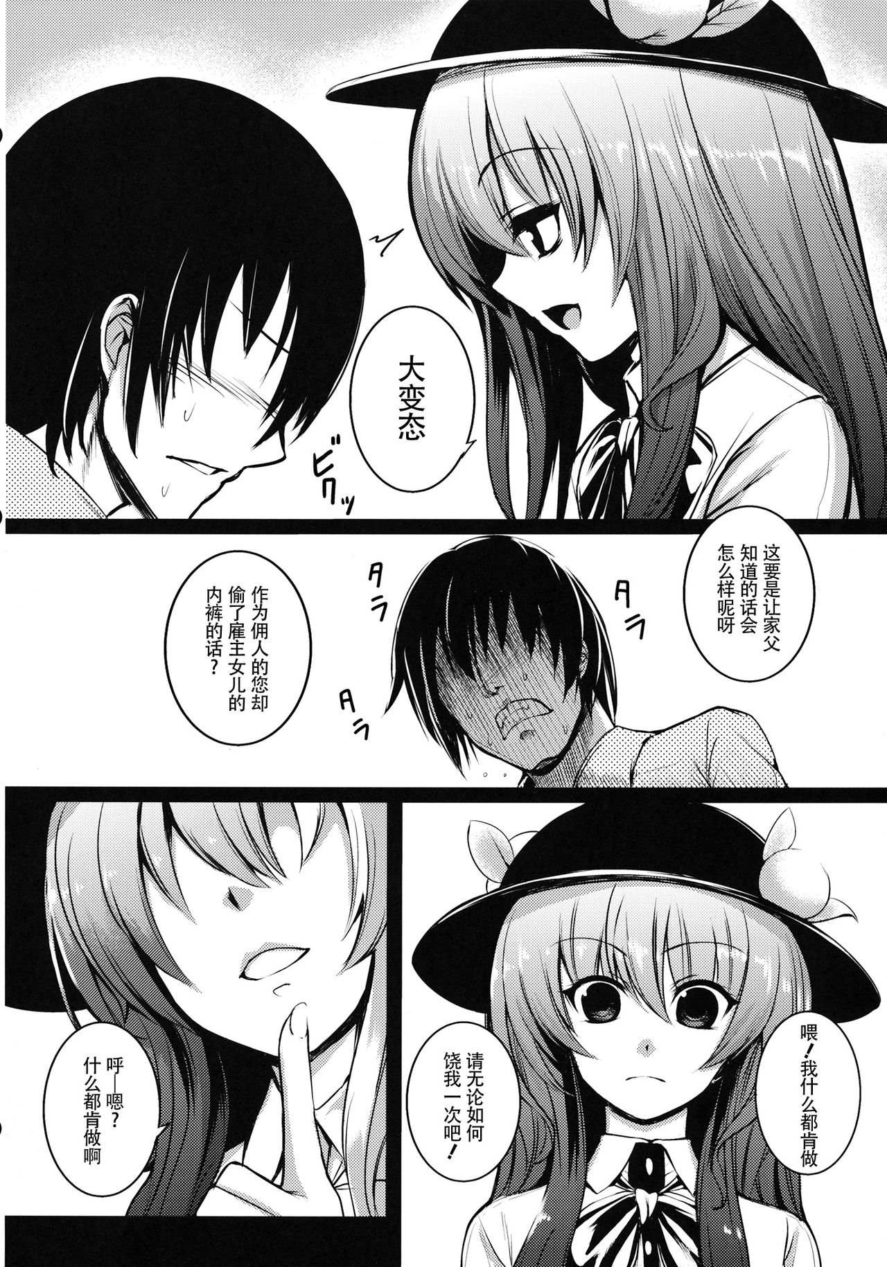 Souryoumusume-sama to Boku. page 4 full
