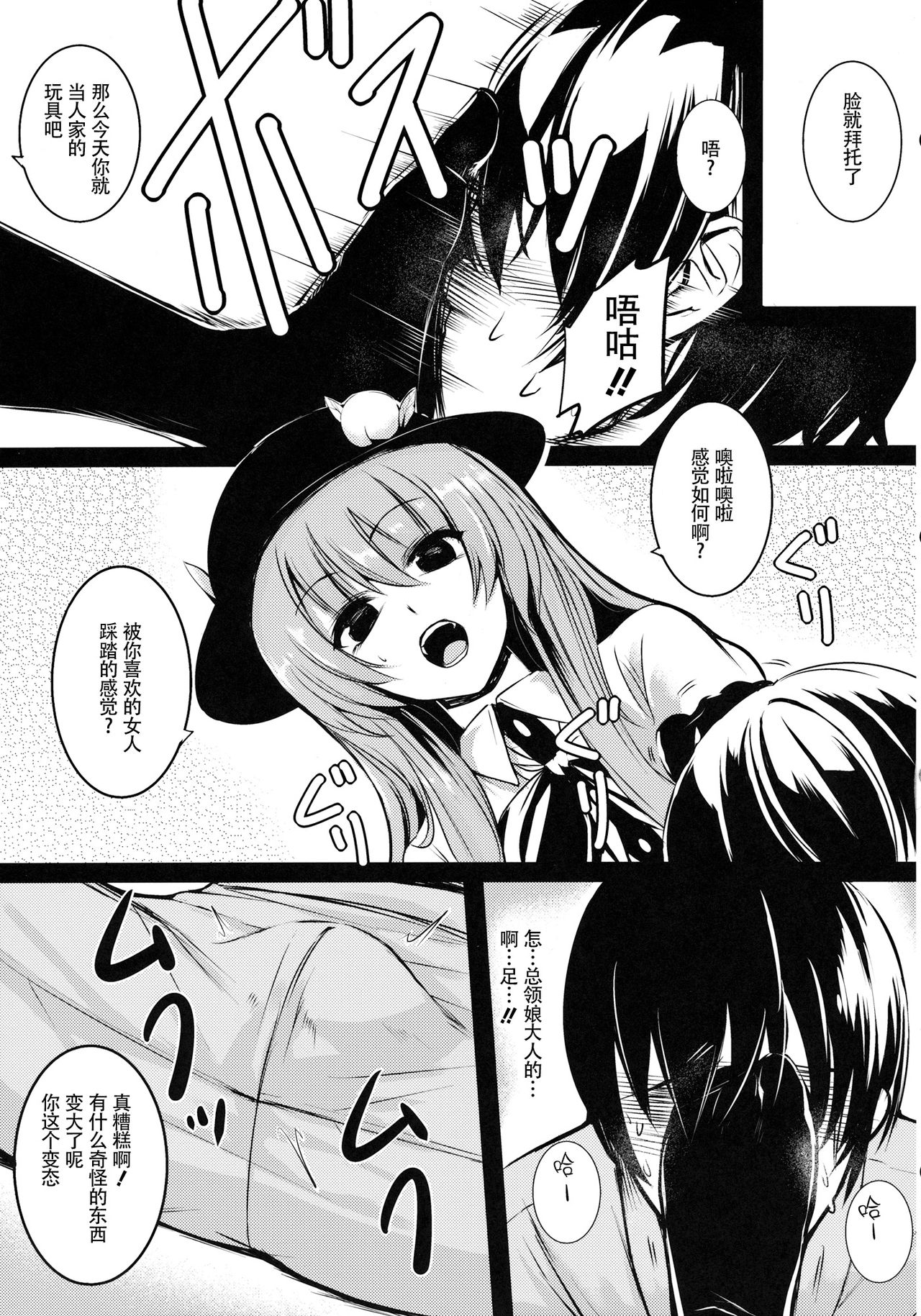 Souryoumusume-sama to Boku. page 5 full