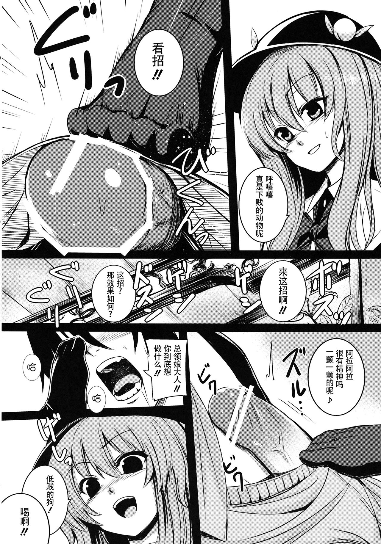 Souryoumusume-sama to Boku. page 6 full
