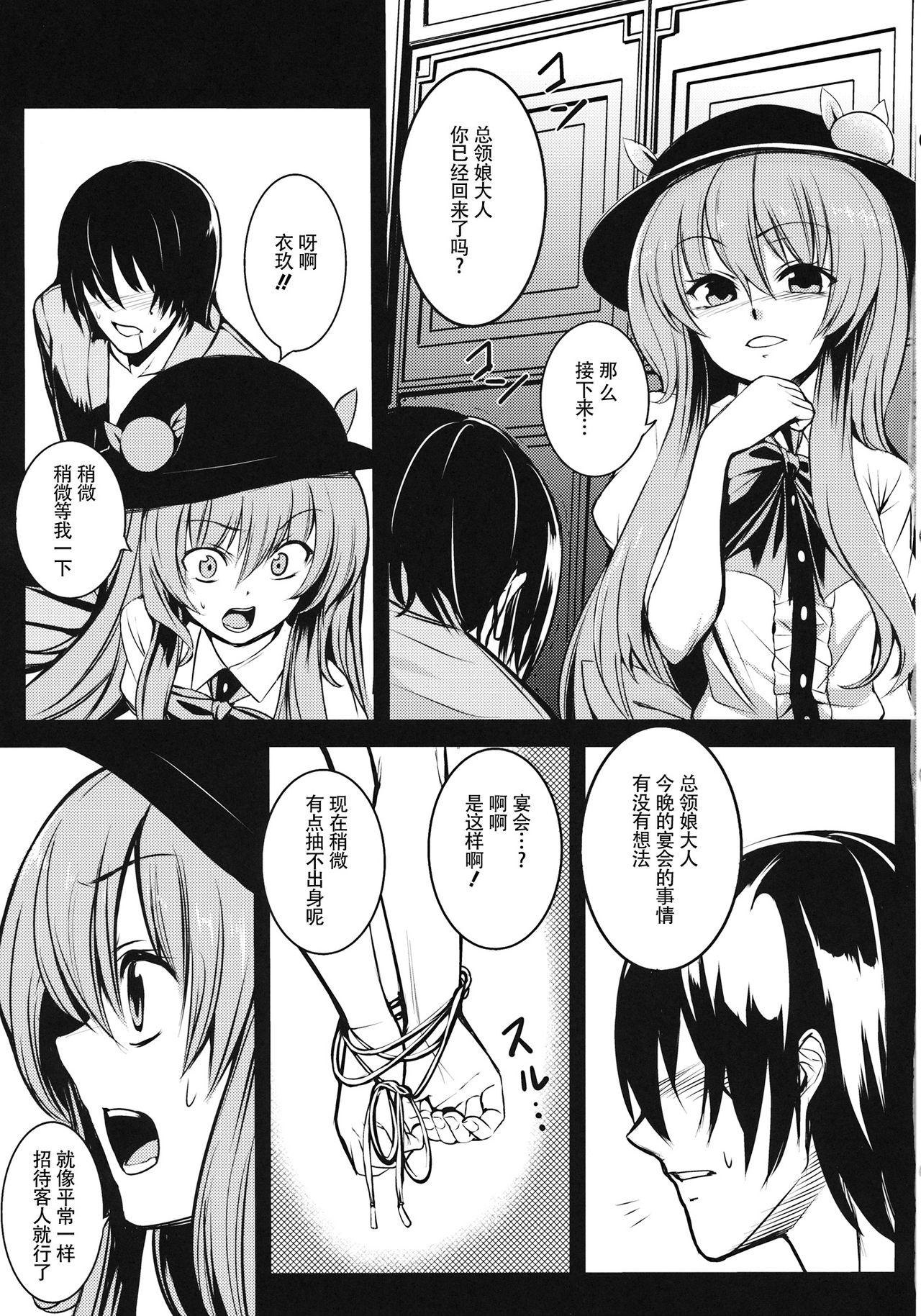 Souryoumusume-sama to Boku. page 9 full