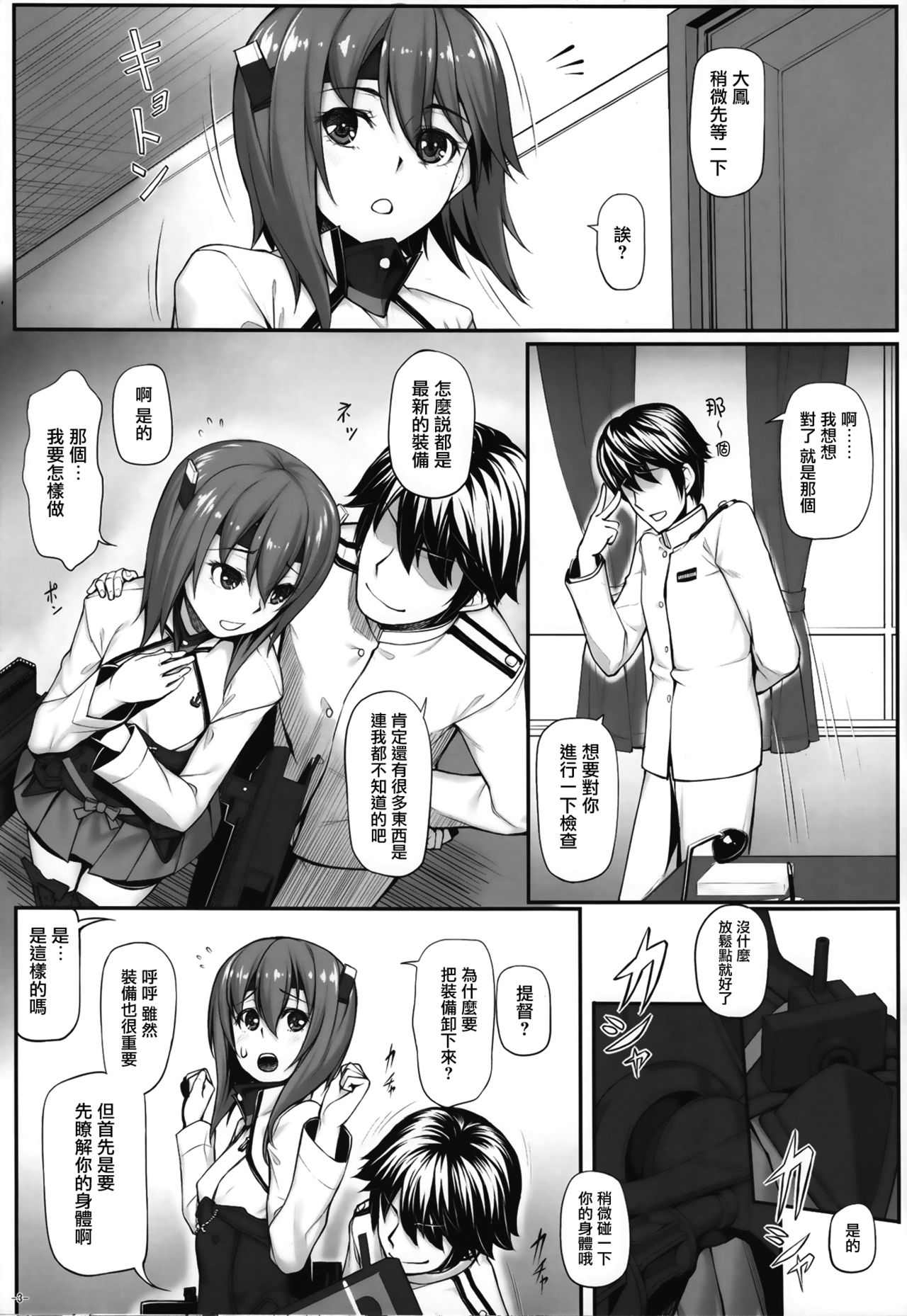 Teitoku no Ori page 5 full