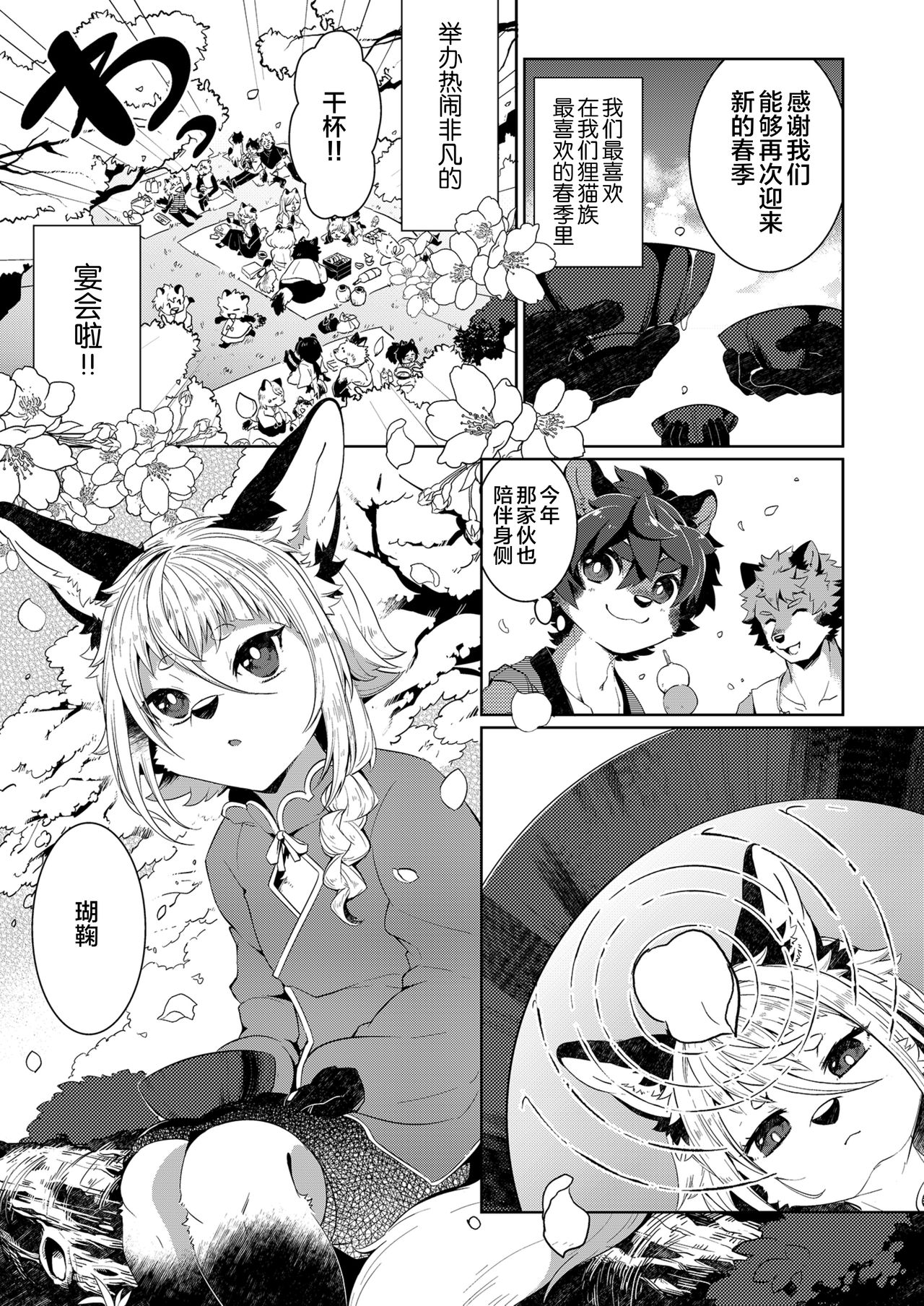 Kori Muchuu Yon page 2 full