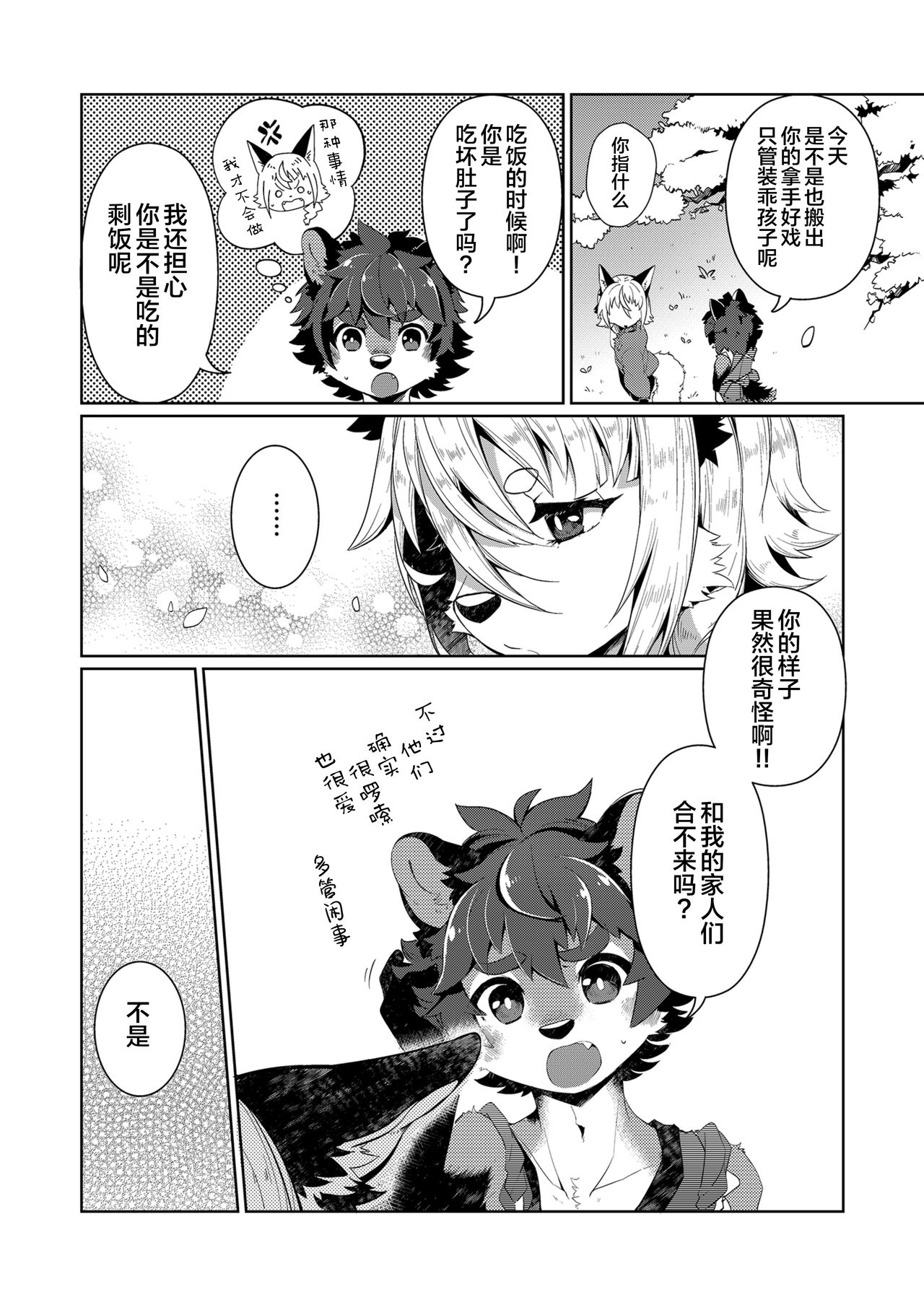 Kori Muchuu Yon page 5 full