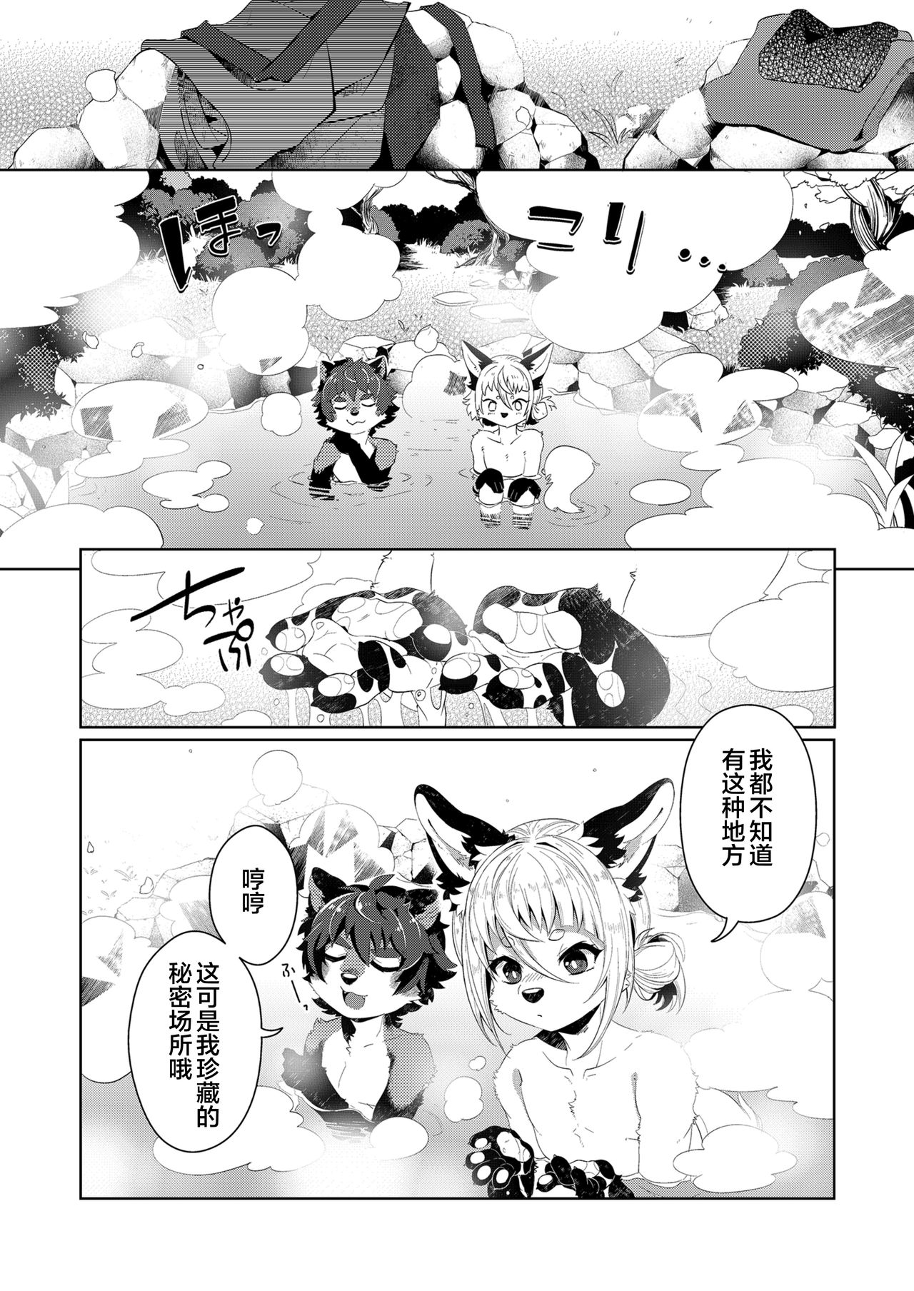 Kori Muchuu Yon page 7 full