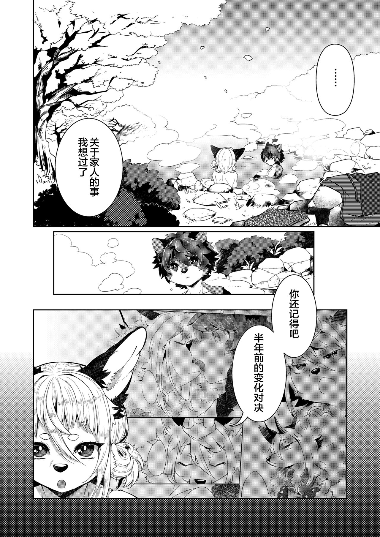 Kori Muchuu Yon page 9 full